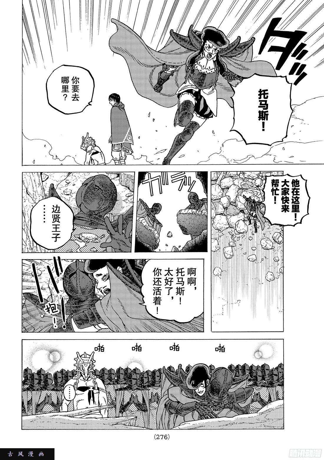 致不灭的你#67 圣者的远征