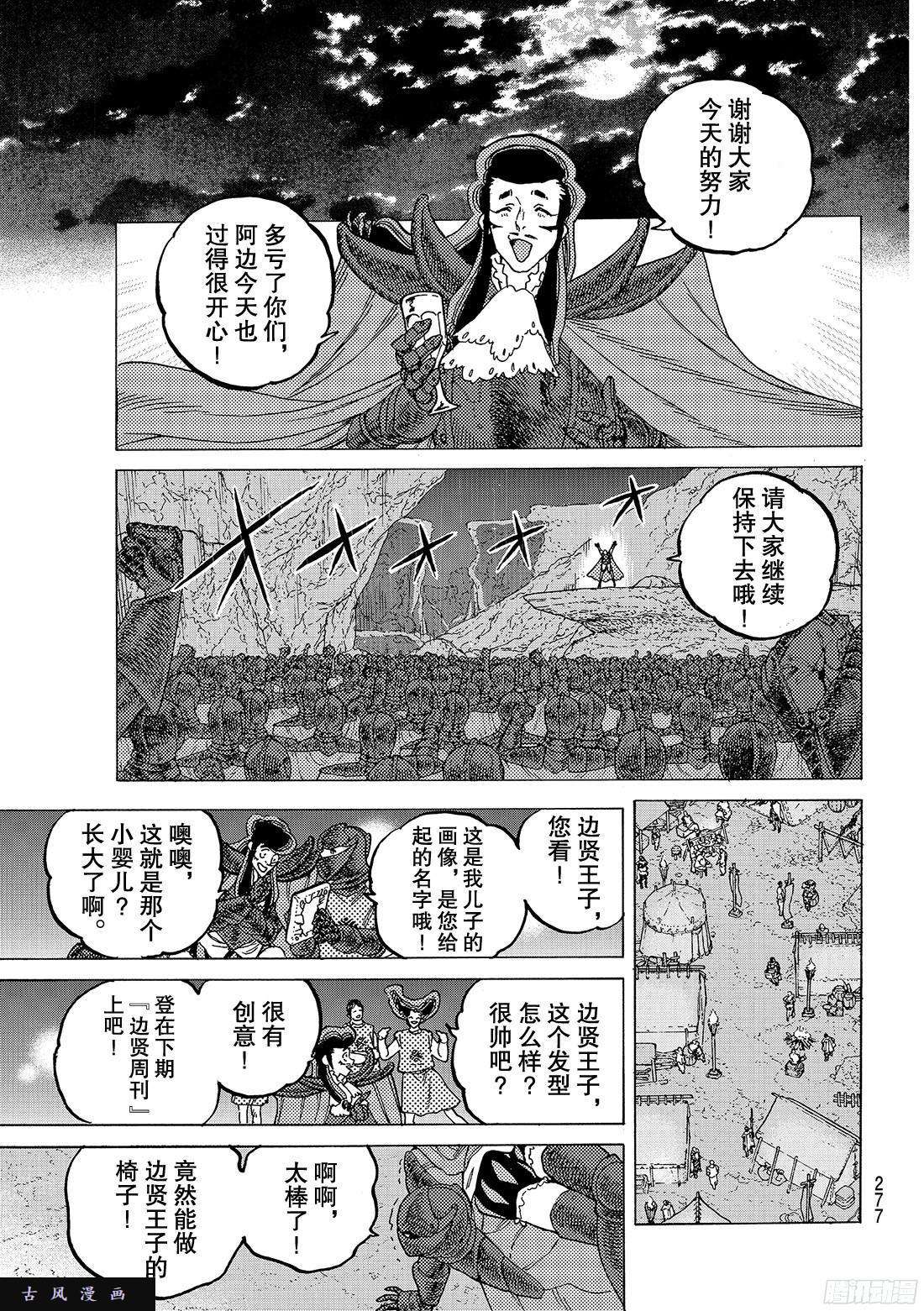 致不灭的你#67 圣者的远征