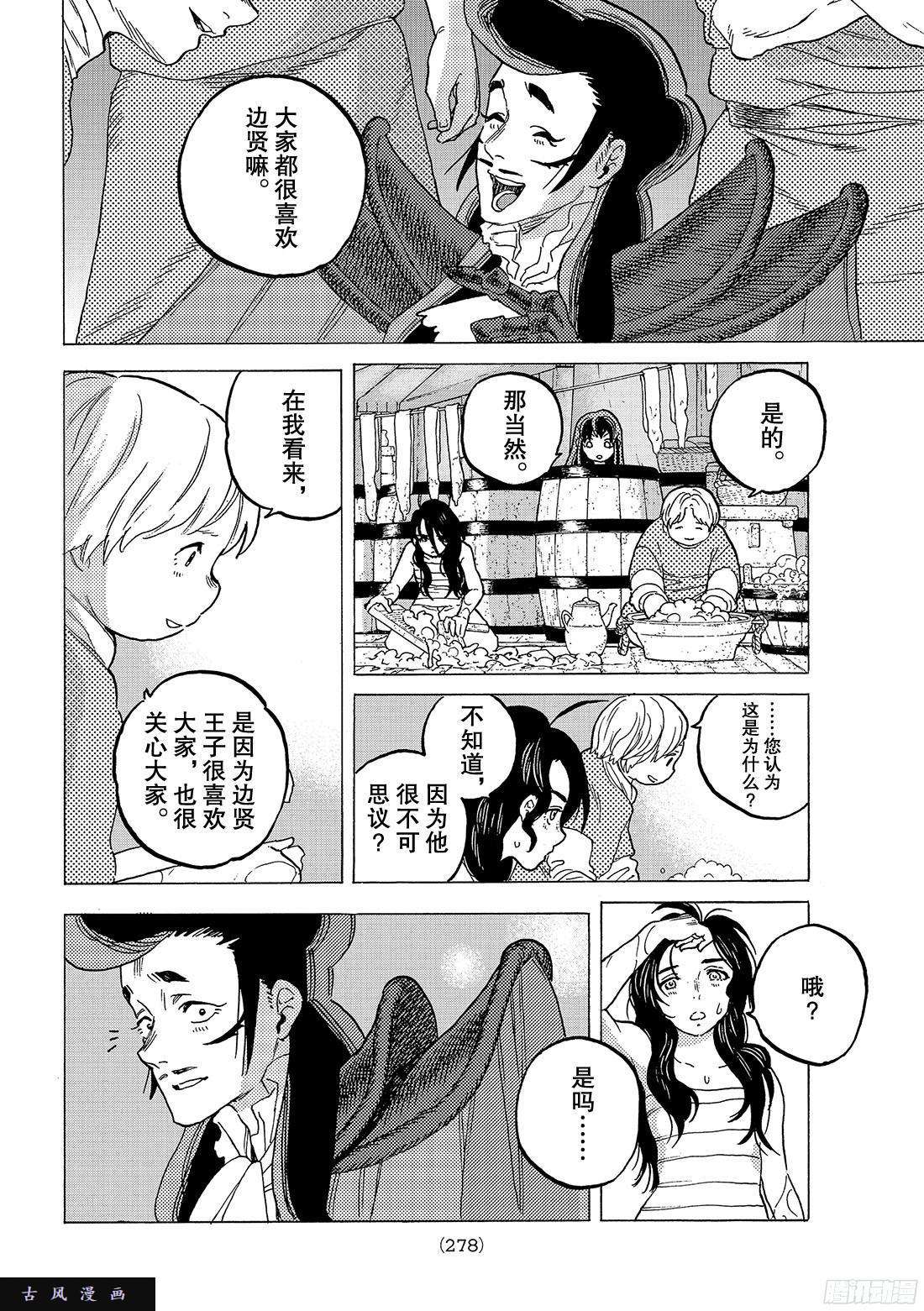 致不灭的你#67 圣者的远征