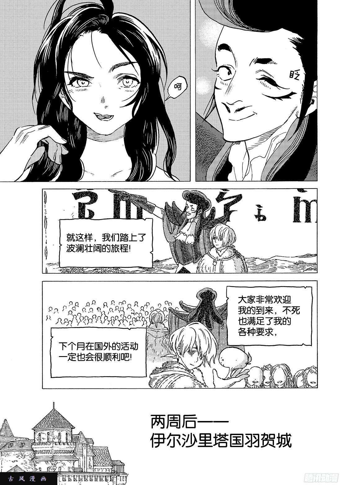 致不灭的你#67 圣者的远征