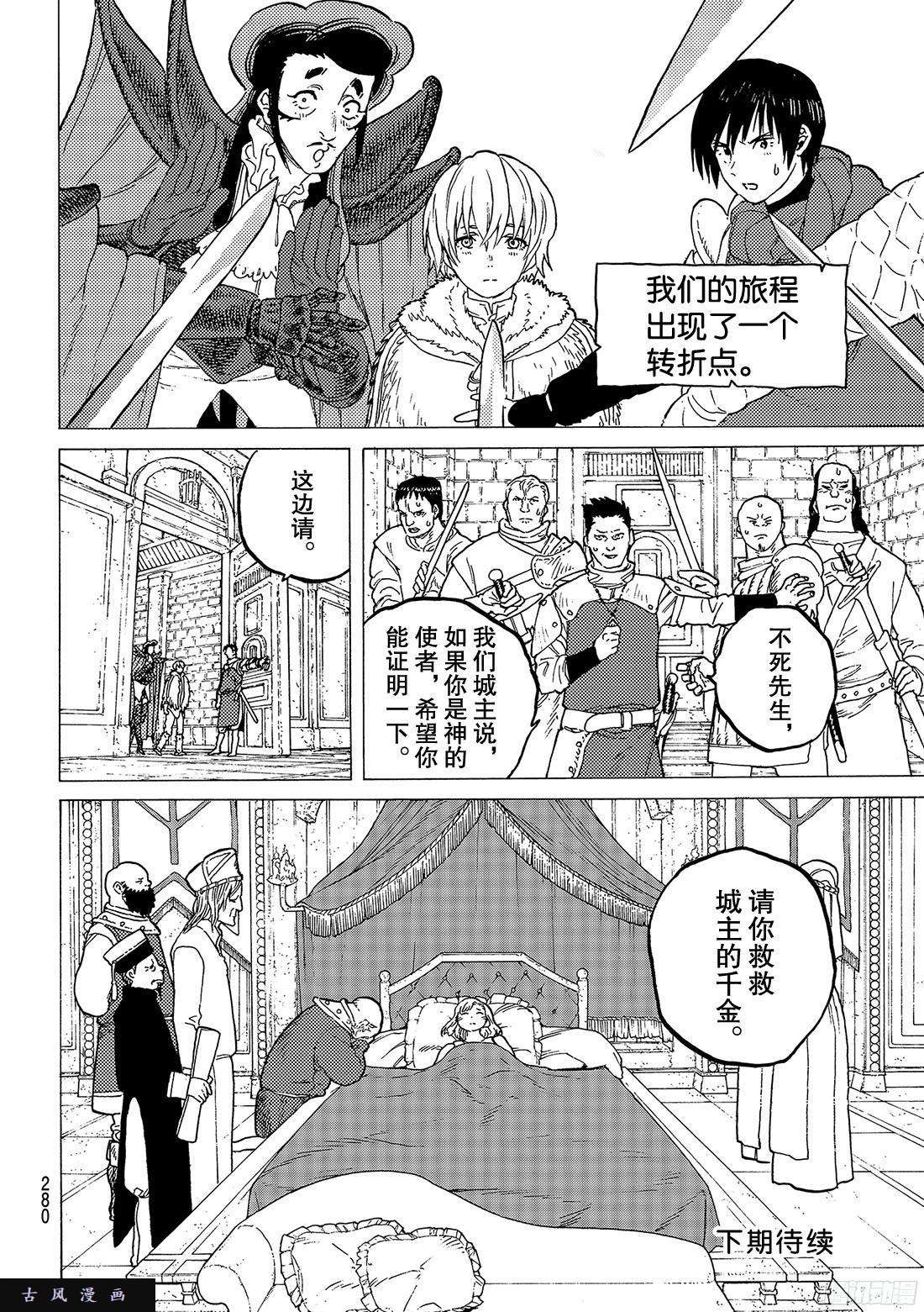 致不灭的你#67 圣者的远征