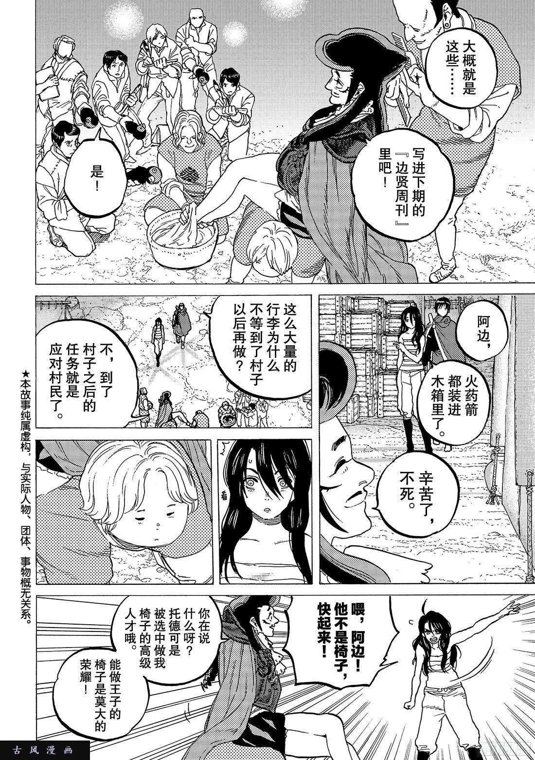 致不灭的你#67 圣者的远征