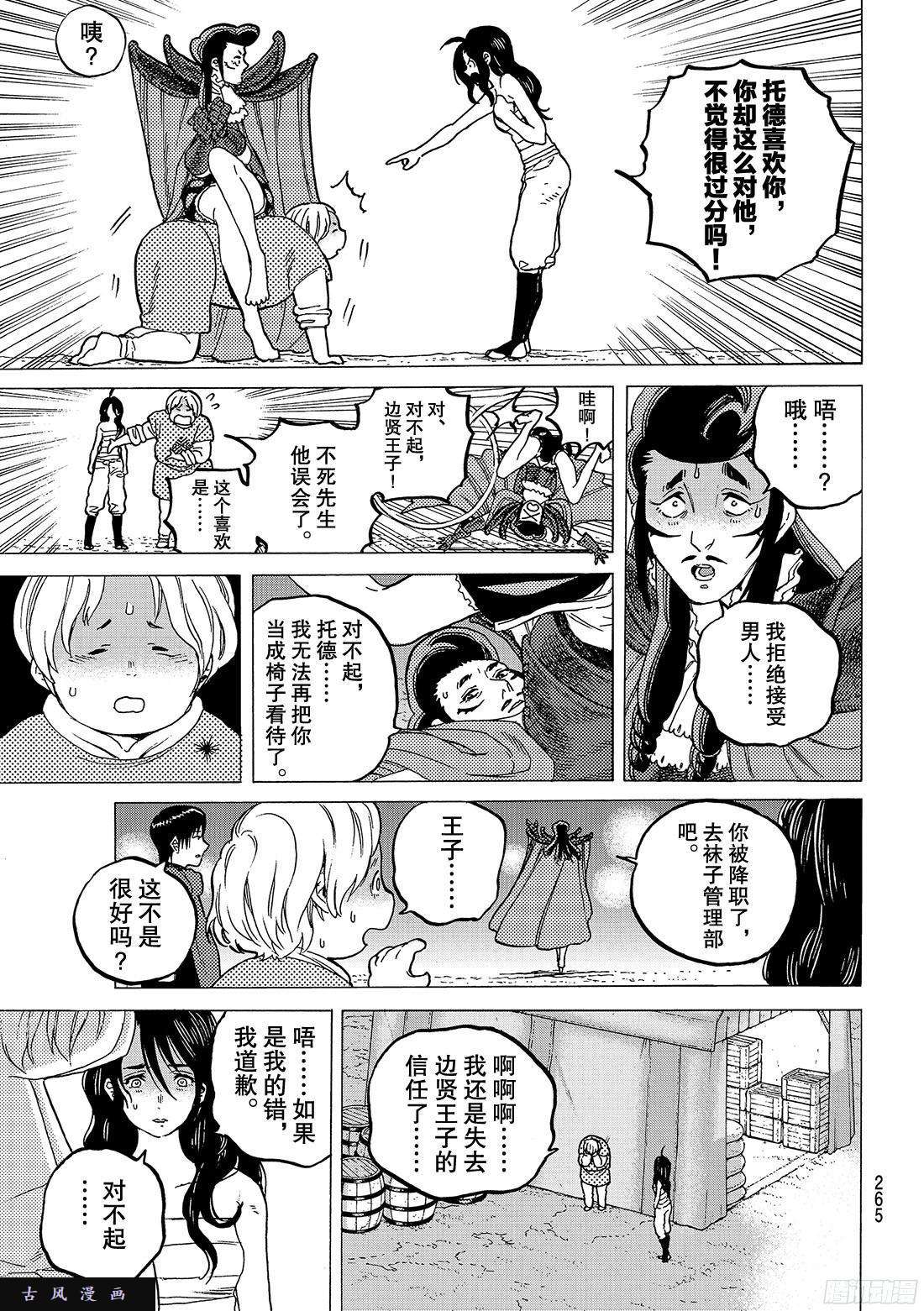 致不灭的你#67 圣者的远征