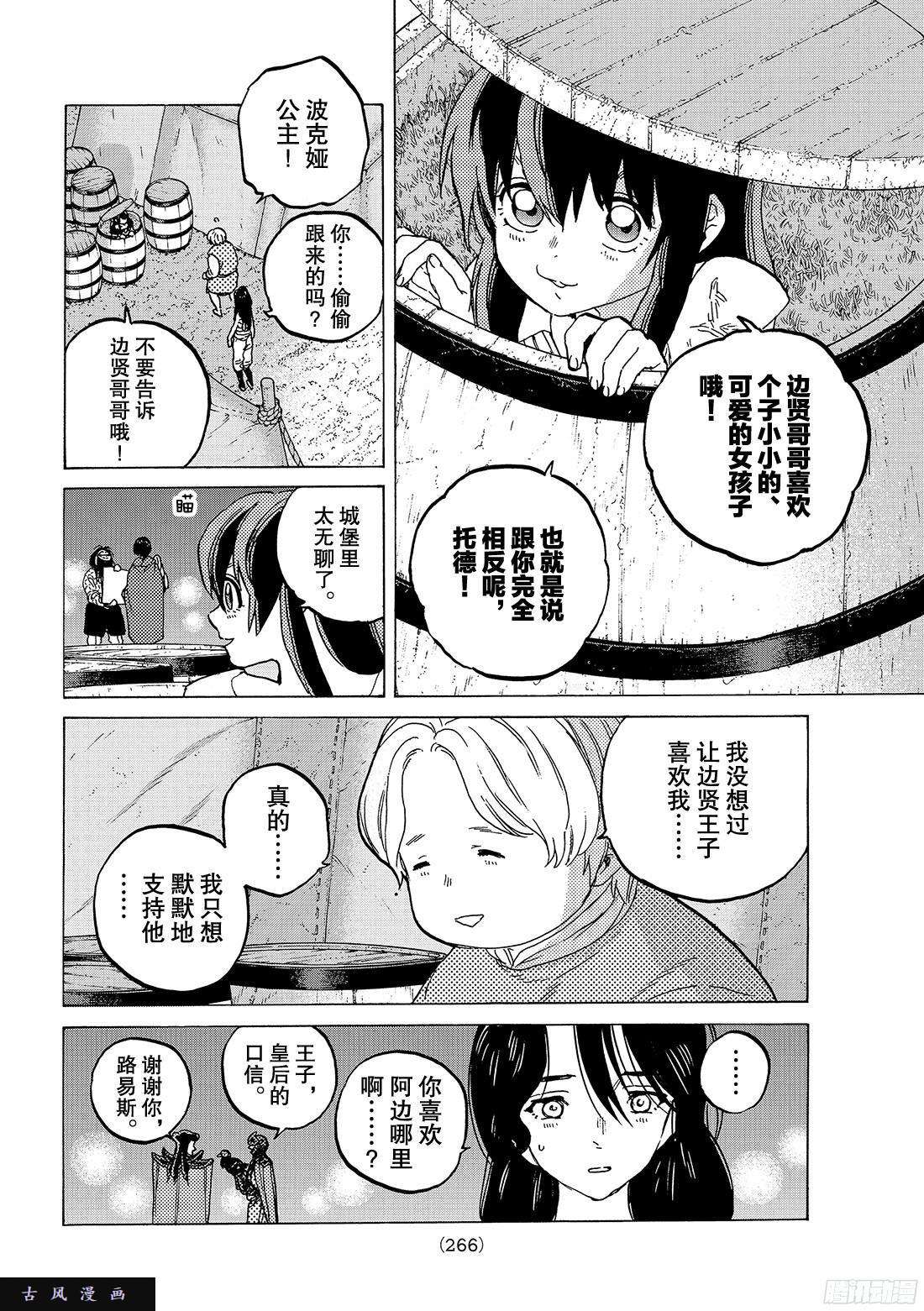 致不灭的你#67 圣者的远征