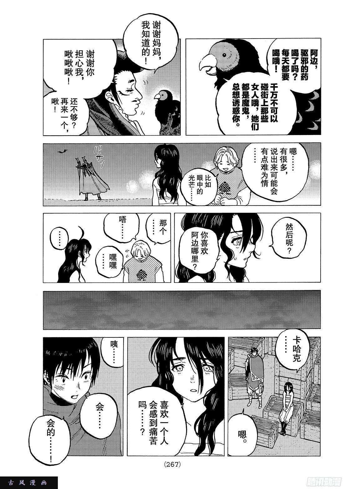 致不灭的你#67 圣者的远征