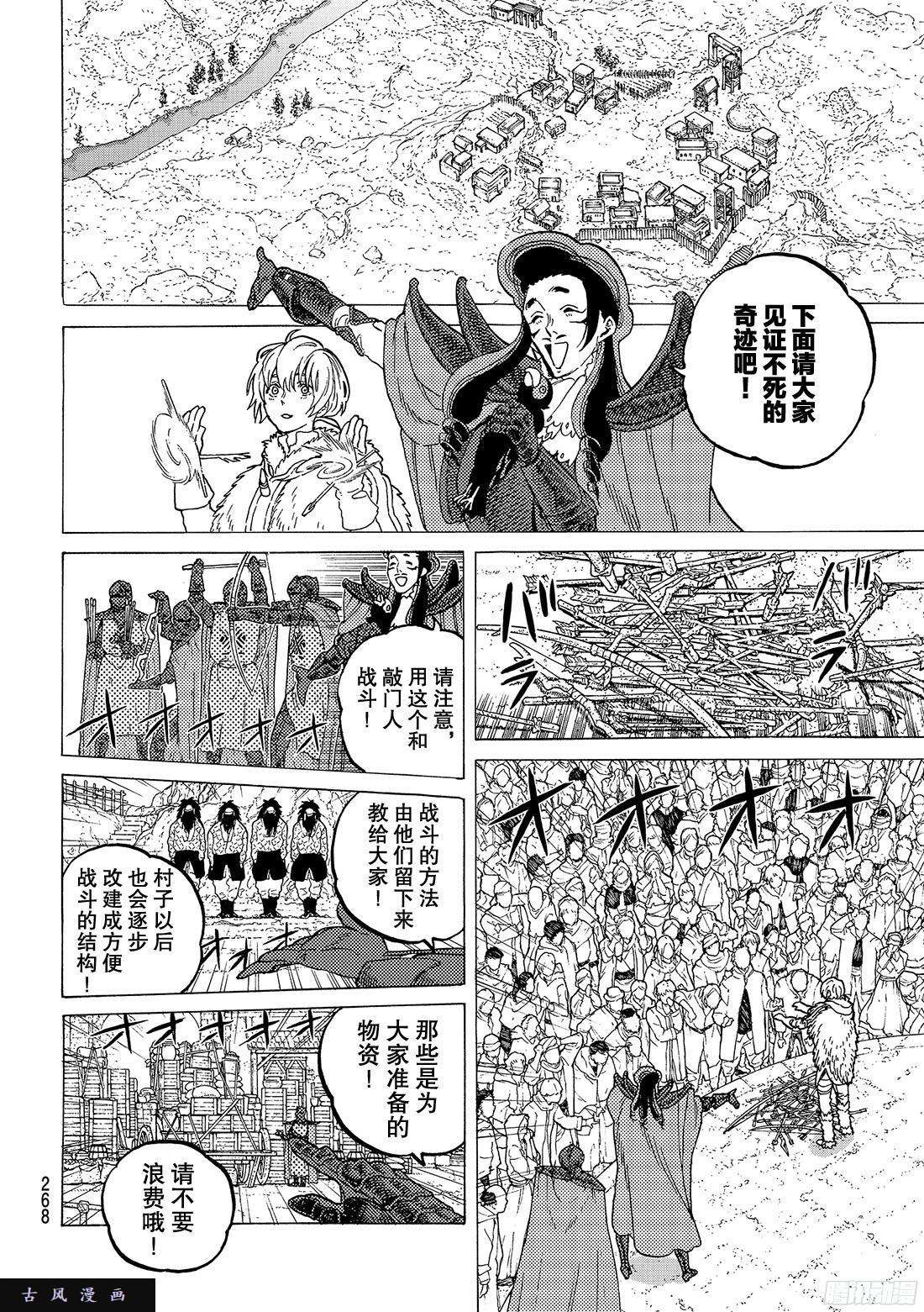 致不灭的你#67 圣者的远征