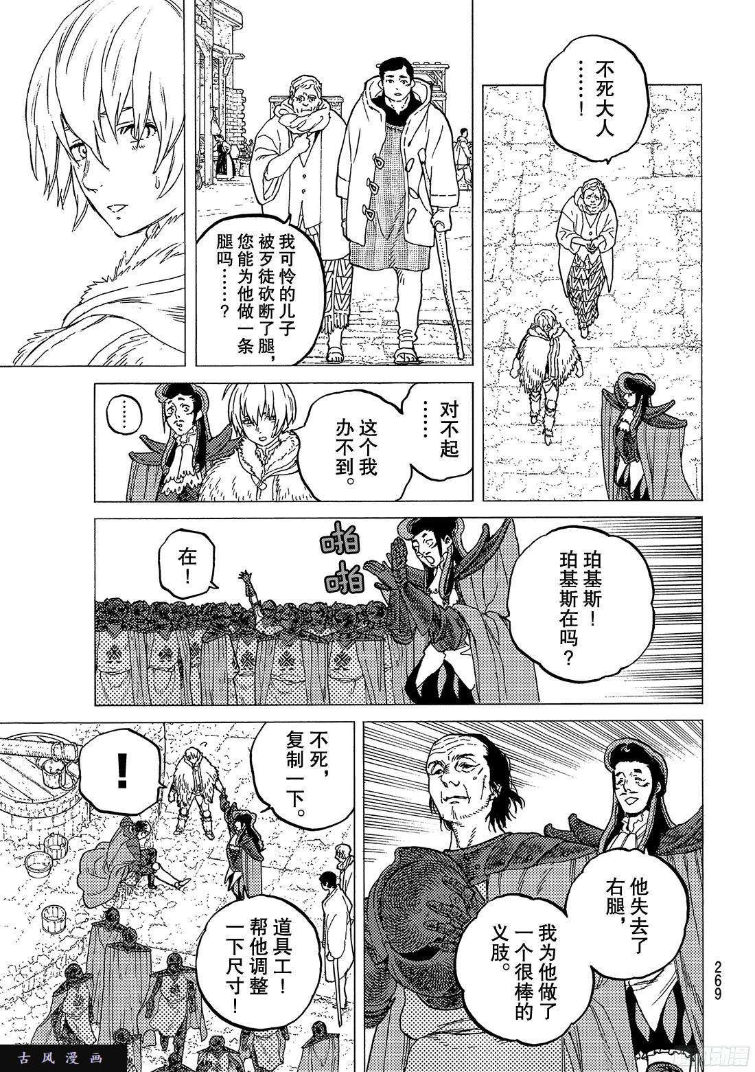 致不灭的你#67 圣者的远征