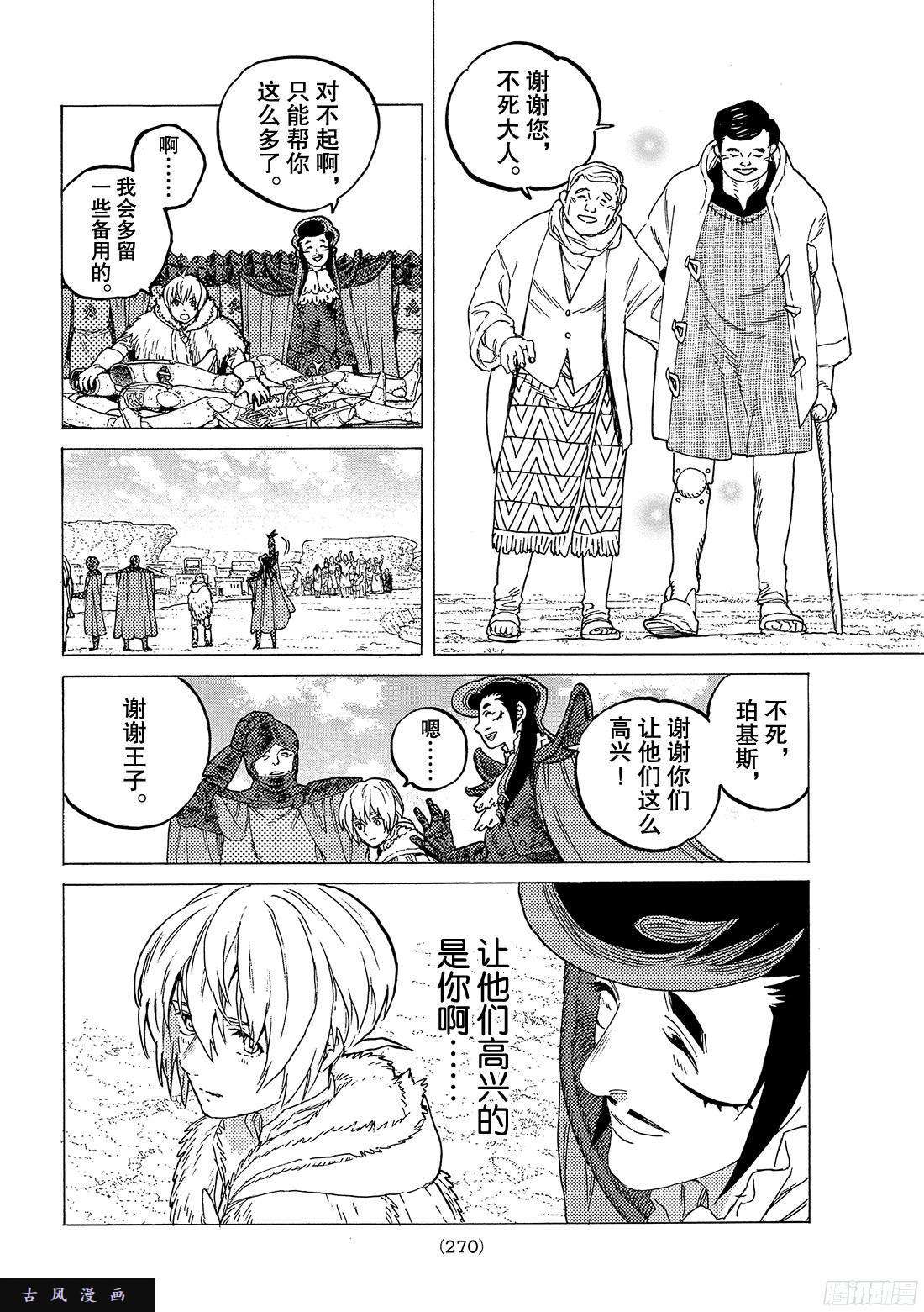 致不灭的你#67 圣者的远征