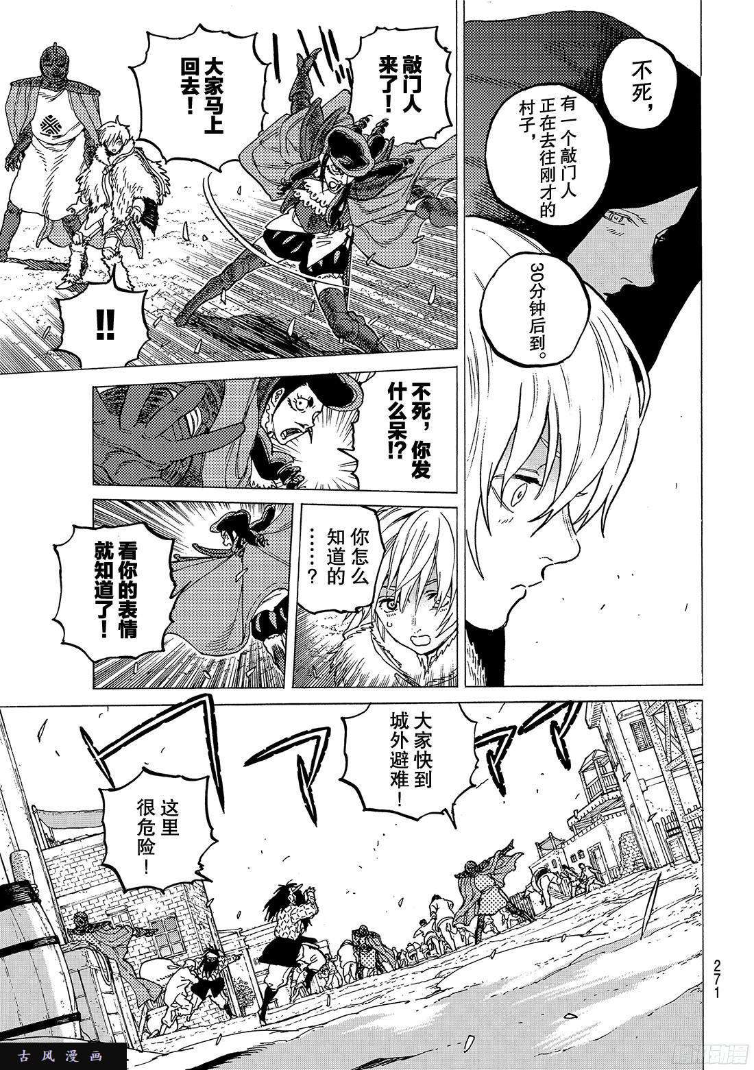 致不灭的你#67 圣者的远征