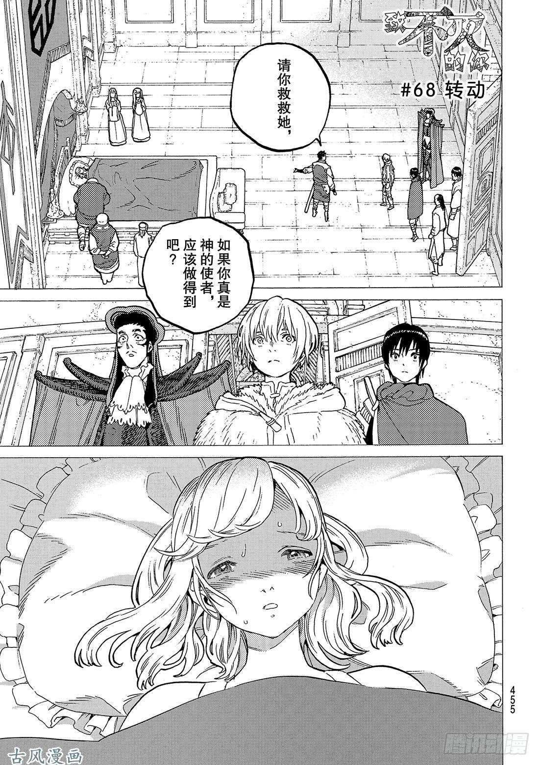 致不灭的你#68 转动