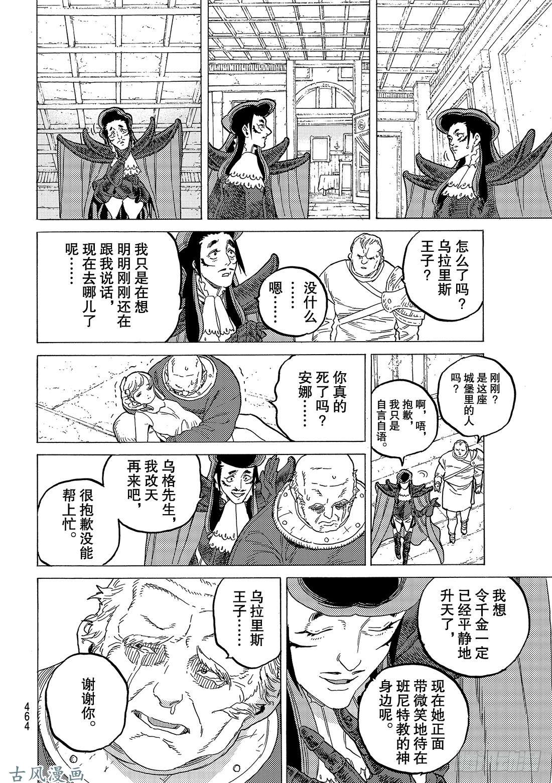 致不灭的你#68 转动