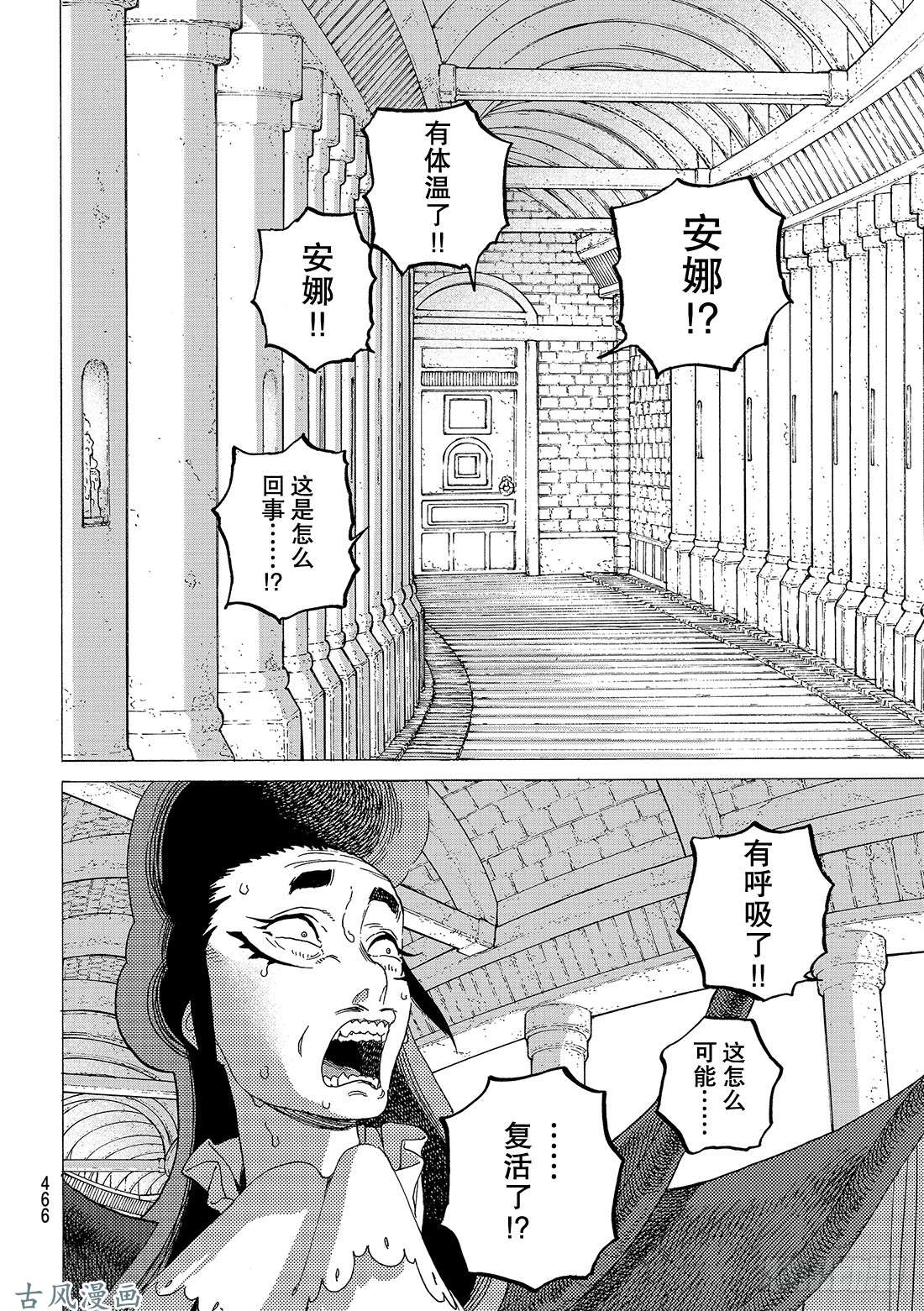 致不灭的你#68 转动