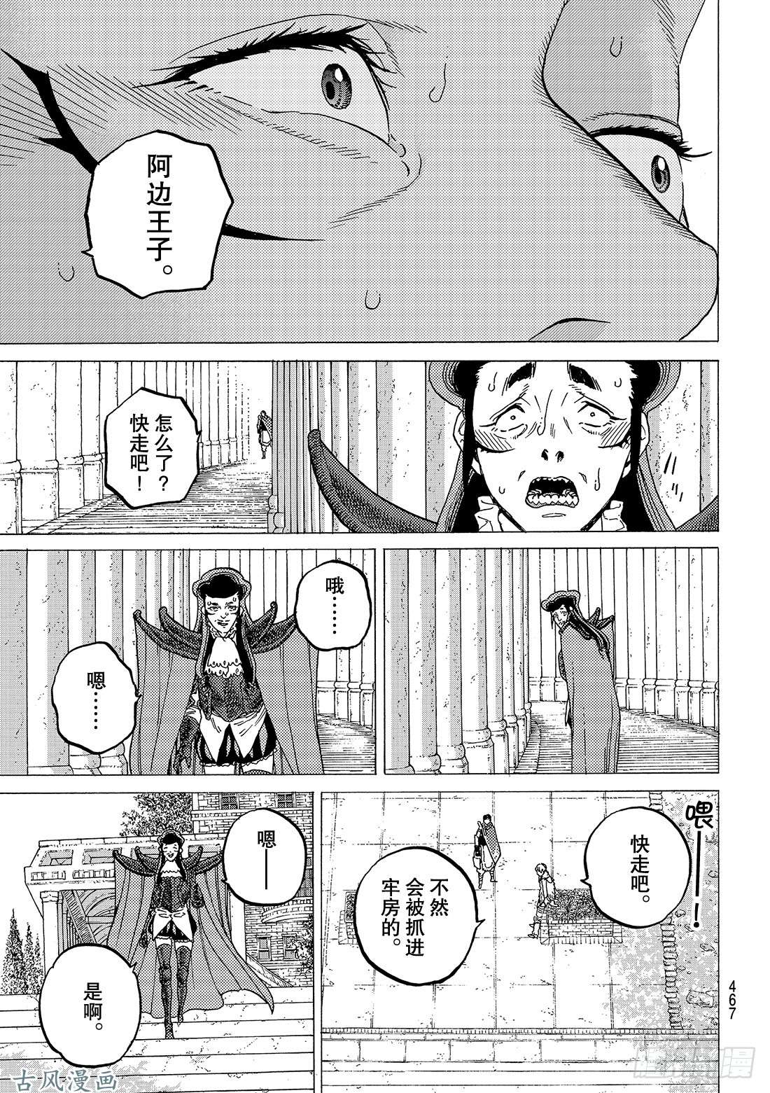 致不灭的你#68 转动