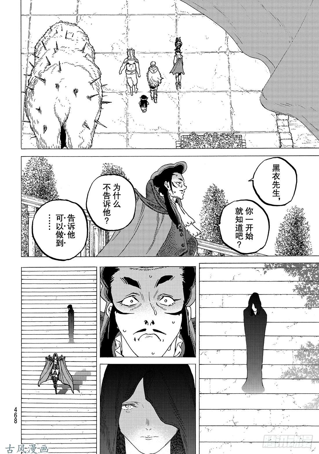 致不灭的你#68 转动