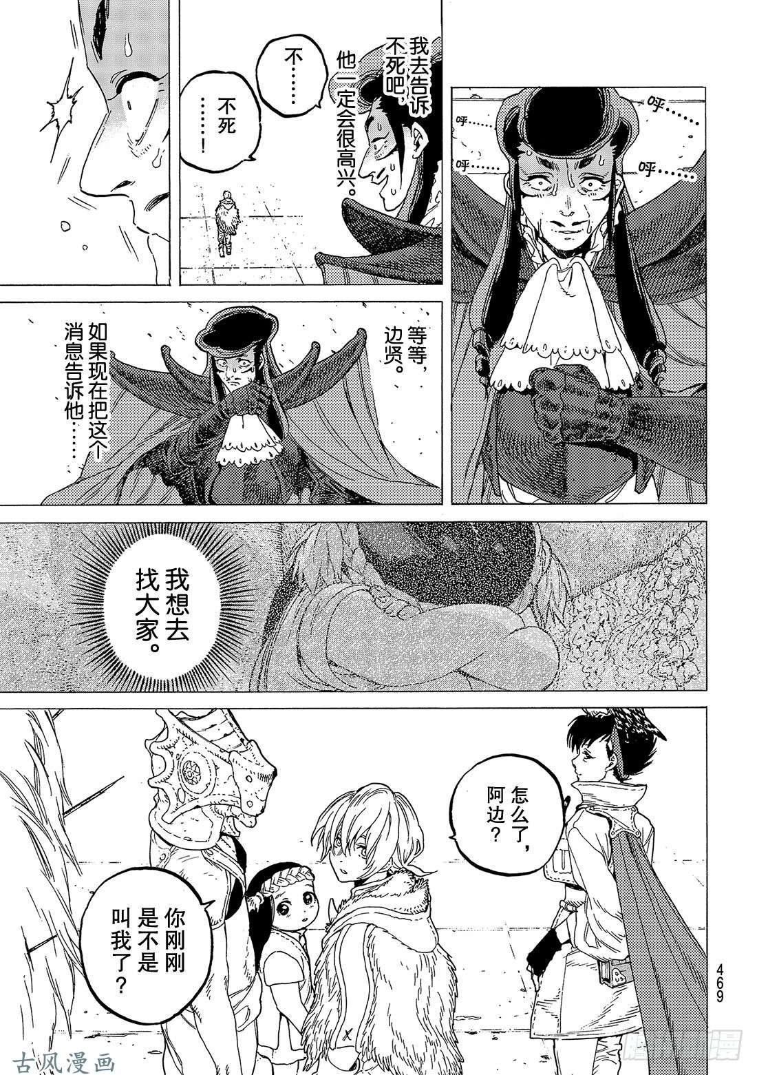 致不灭的你#68 转动