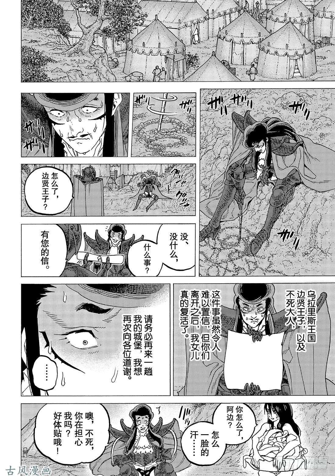 致不灭的你#68 转动