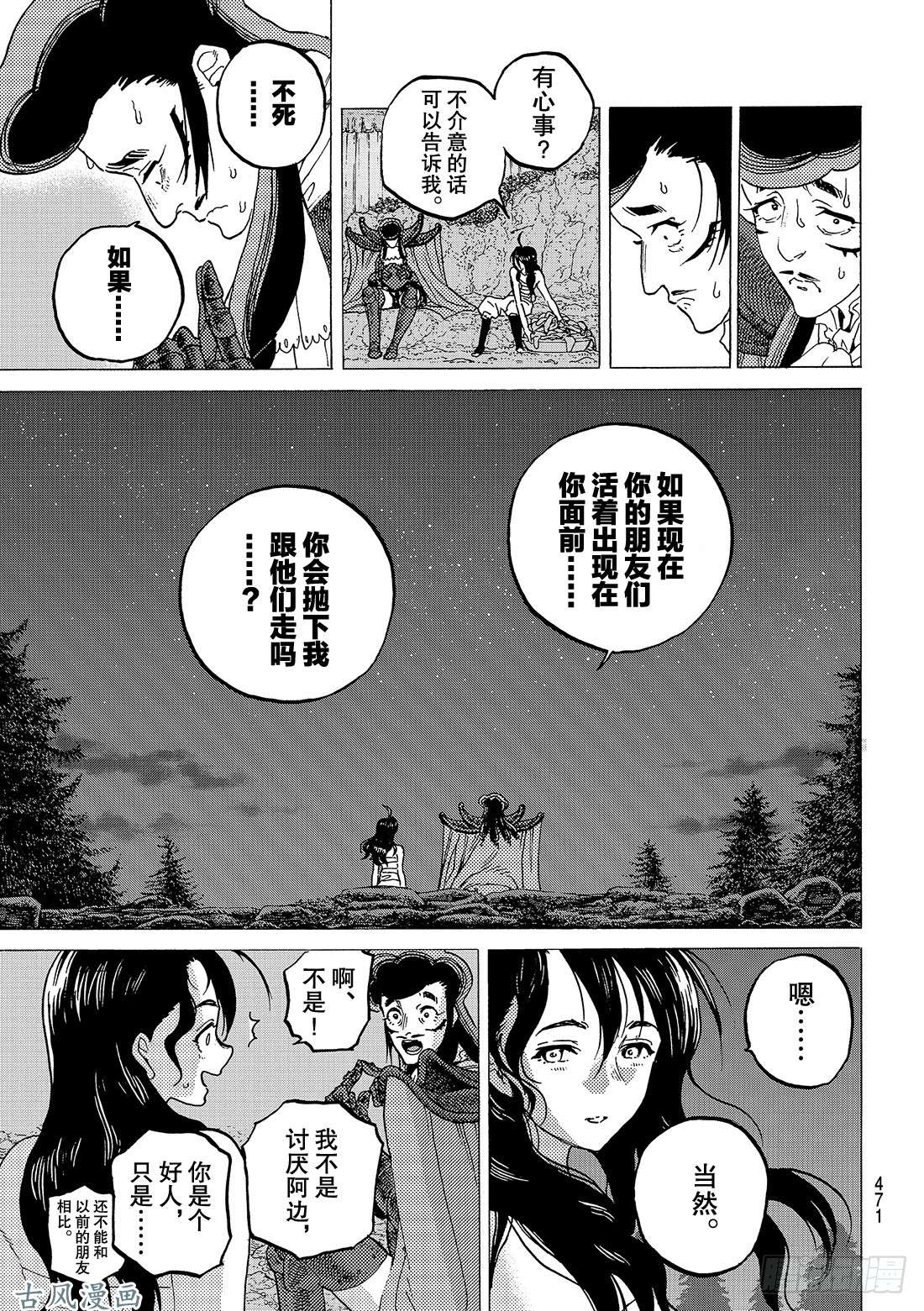 致不灭的你#68 转动