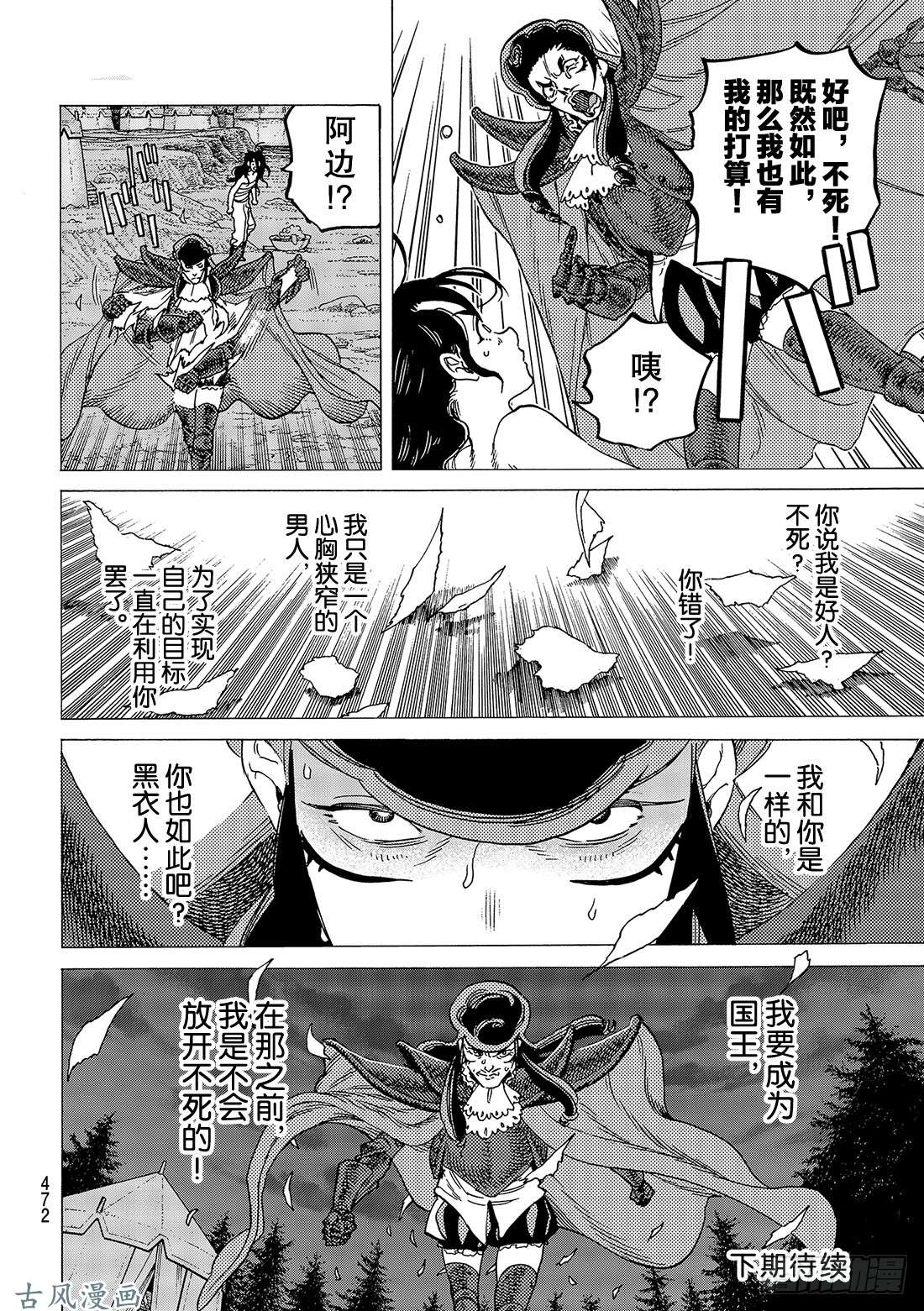 致不灭的你#68 转动