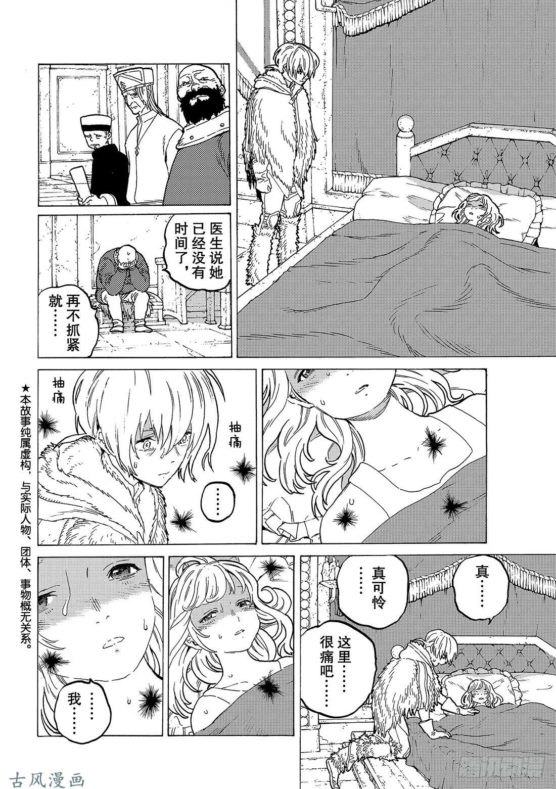 致不灭的你#68 转动