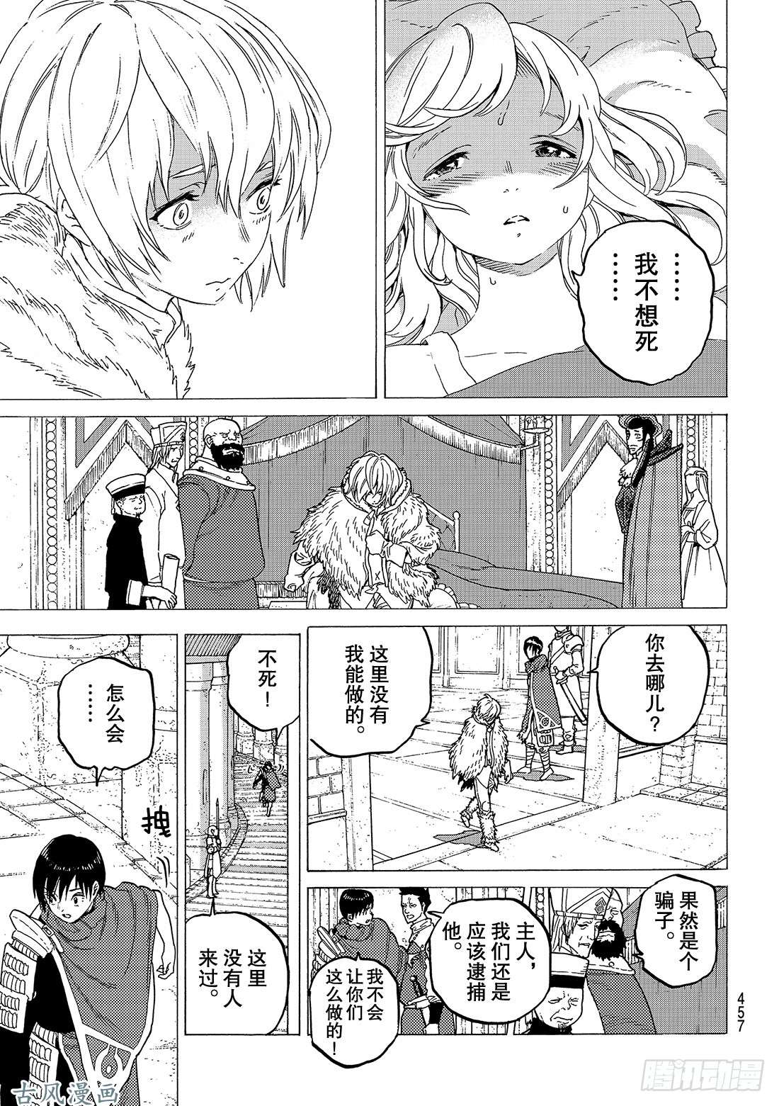 致不灭的你#68 转动