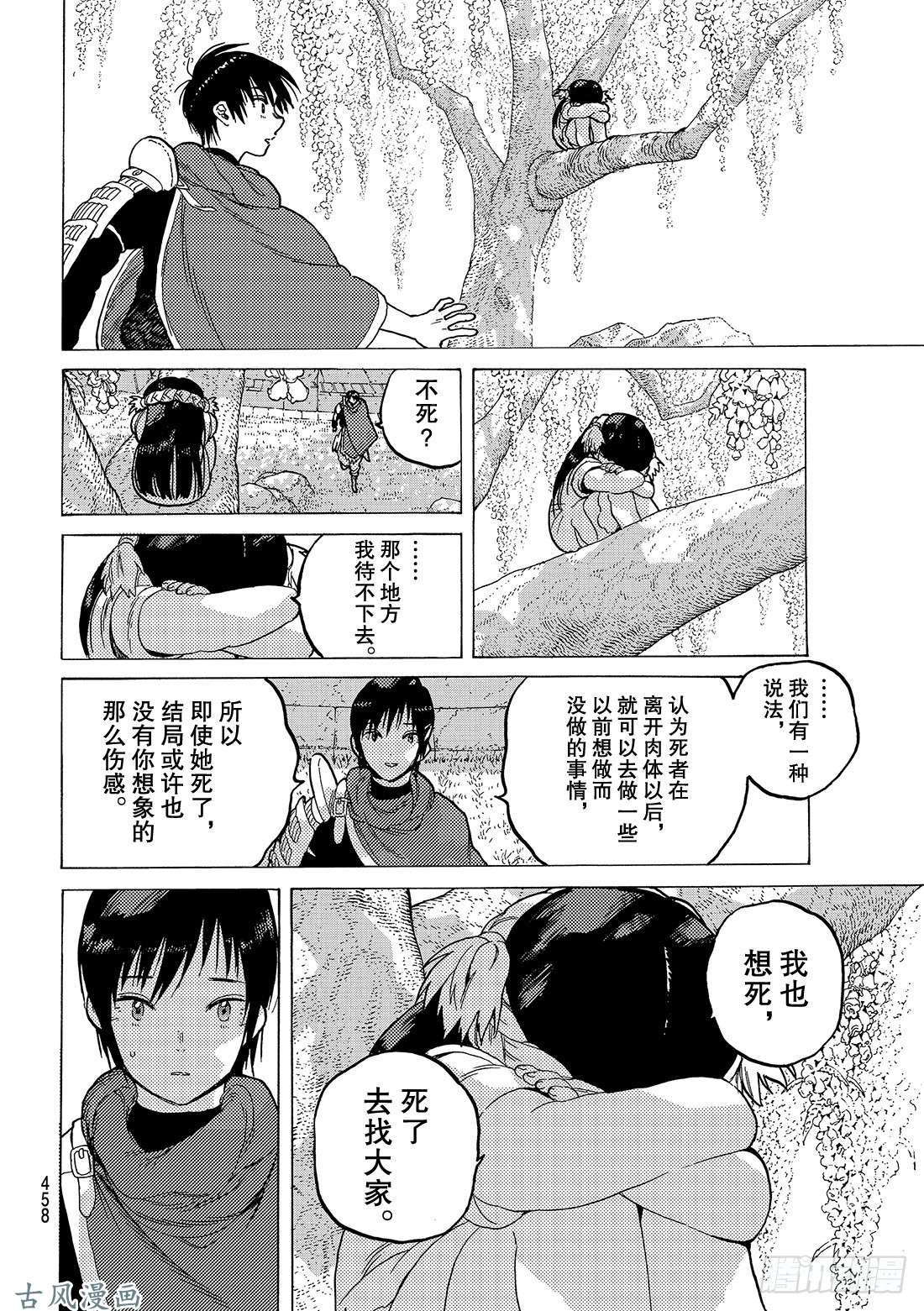 致不灭的你#68 转动