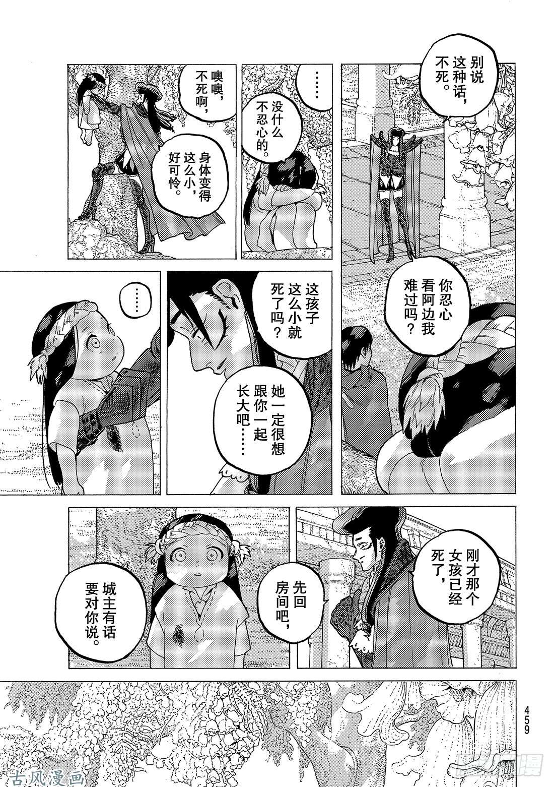 致不灭的你#68 转动