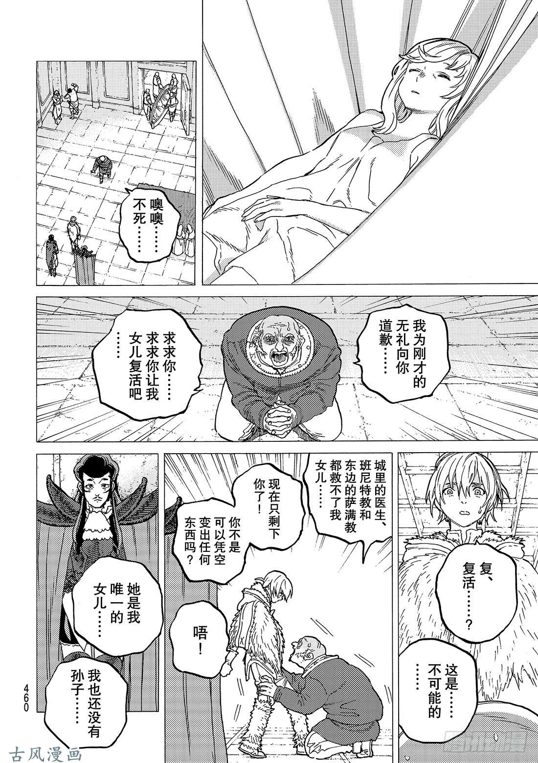 致不灭的你#68 转动