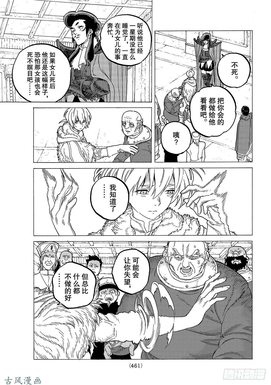 致不灭的你#68 转动