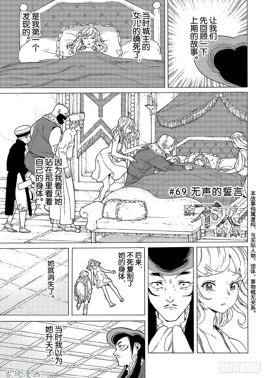 致不灭的你#69 无声的誓言