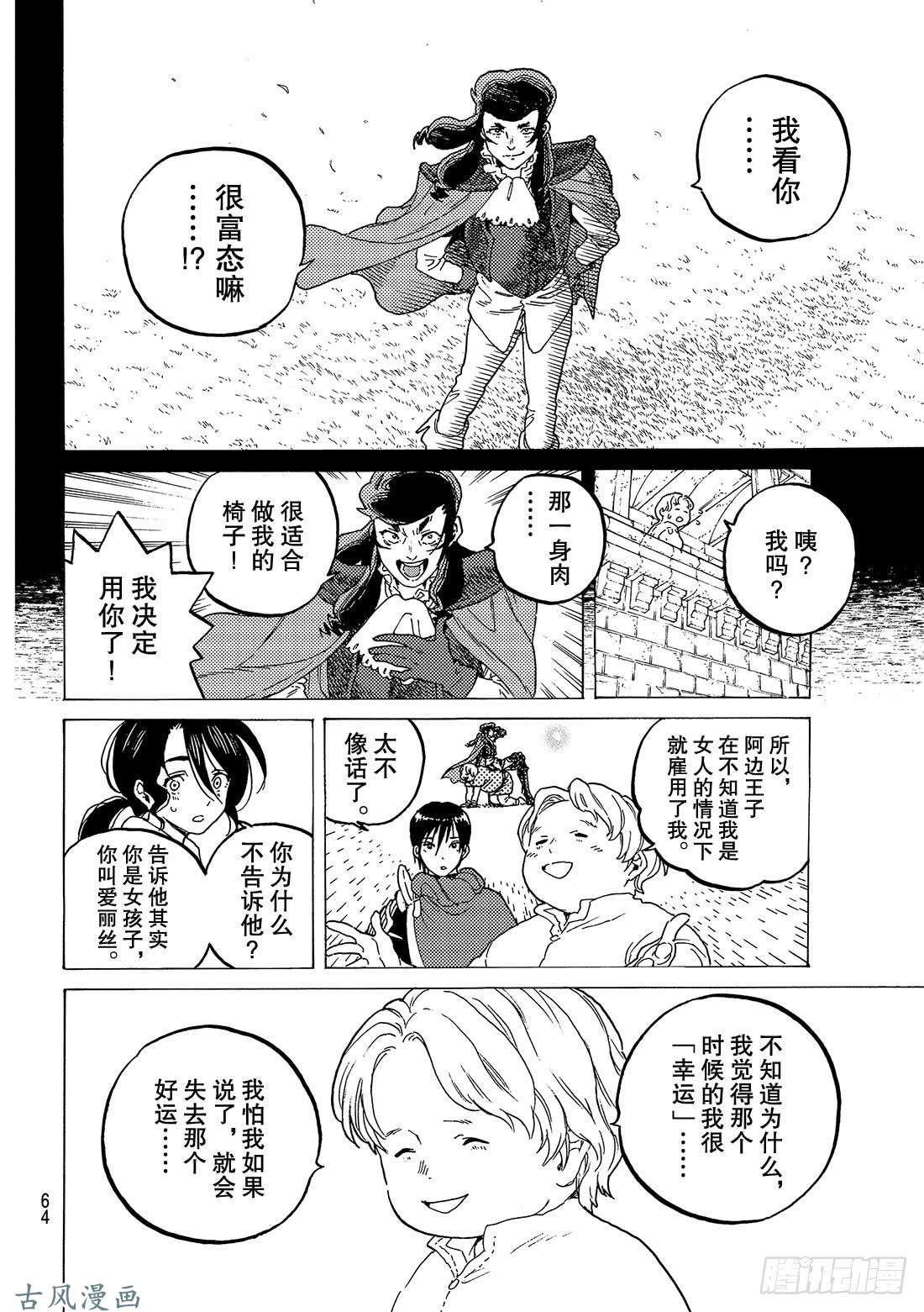 致不灭的你#69 无声的誓言