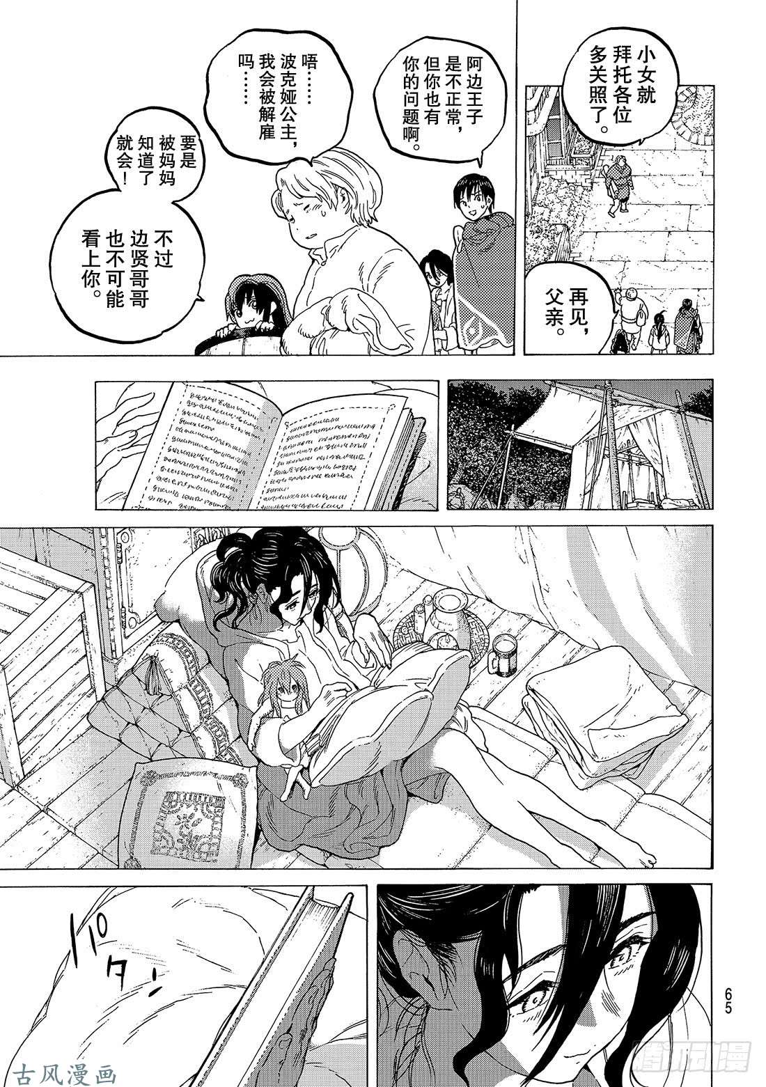 致不灭的你#69 无声的誓言