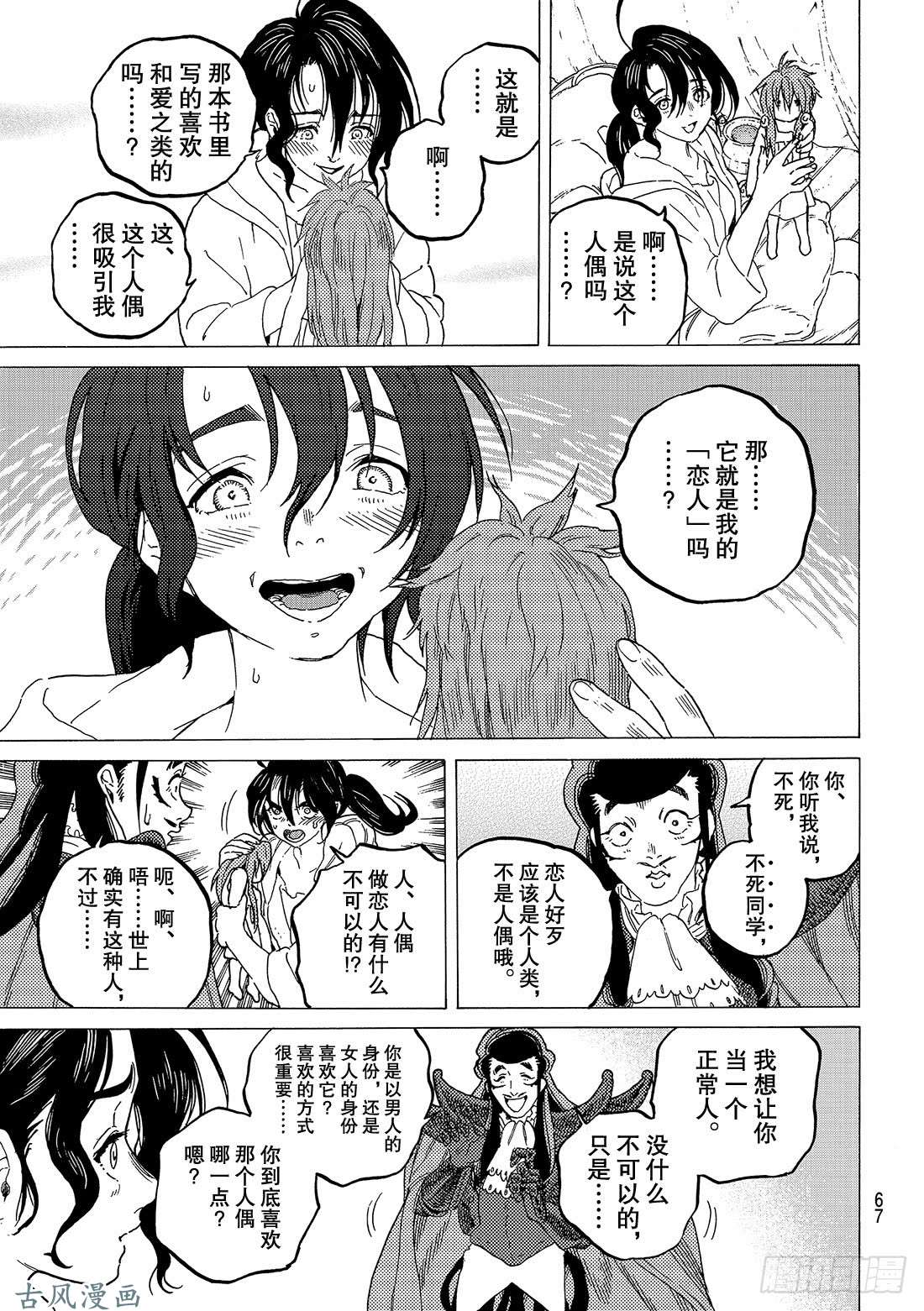 致不灭的你#69 无声的誓言