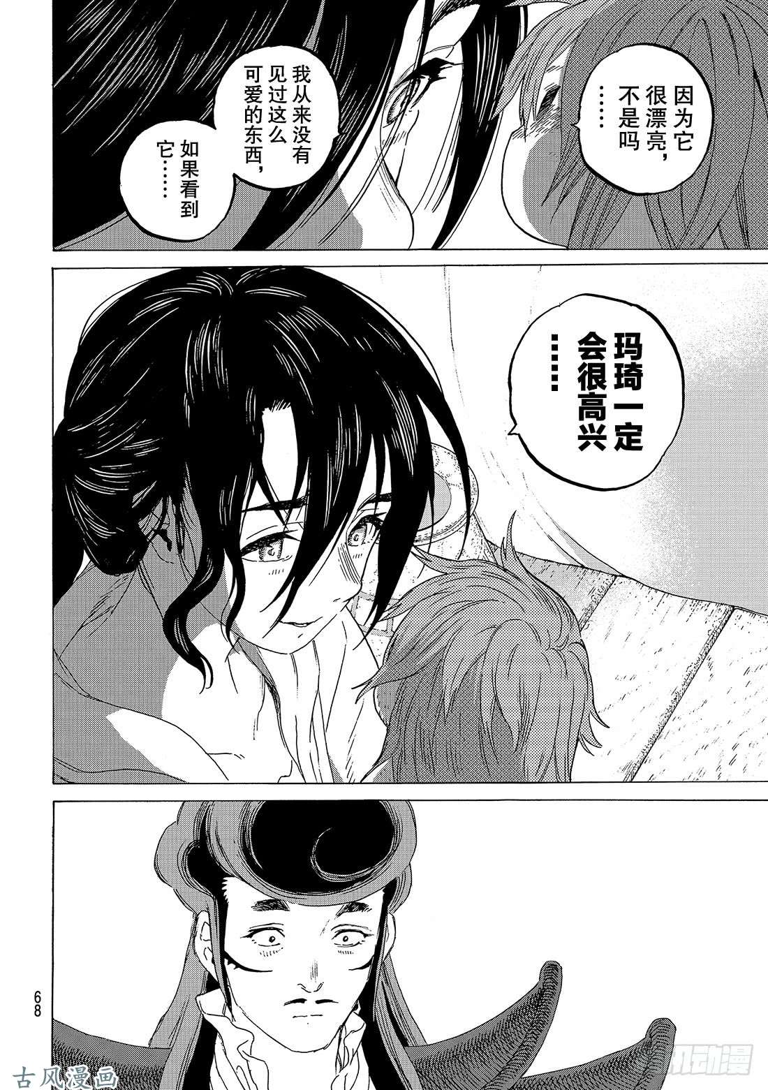 致不灭的你#69 无声的誓言