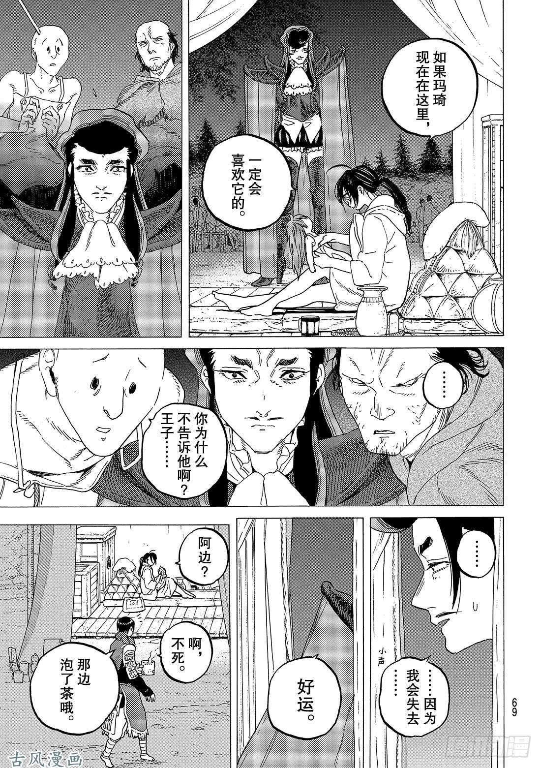 致不灭的你#69 无声的誓言