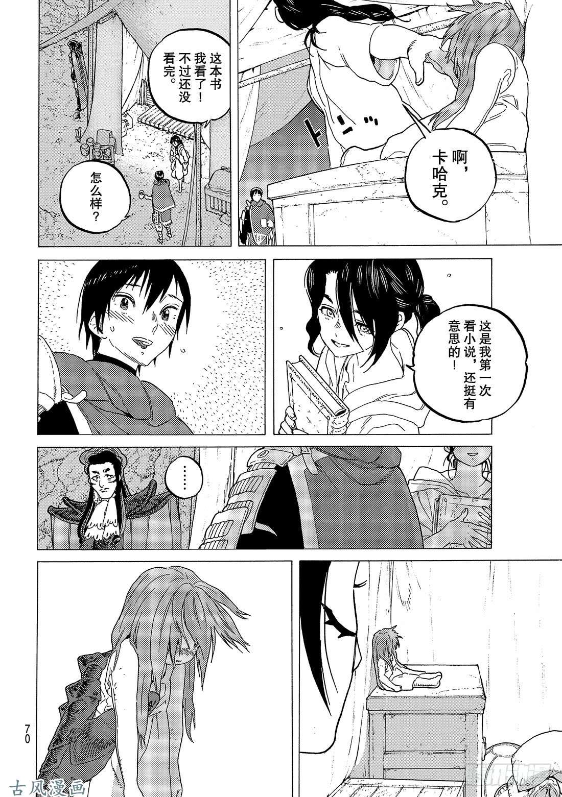 致不灭的你#69 无声的誓言