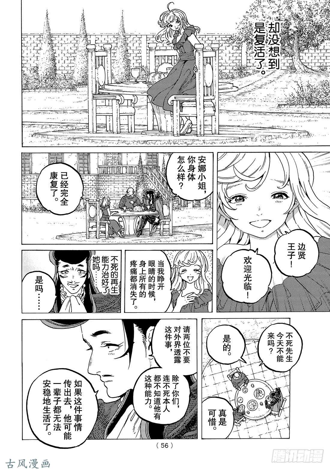 致不灭的你#69 无声的誓言