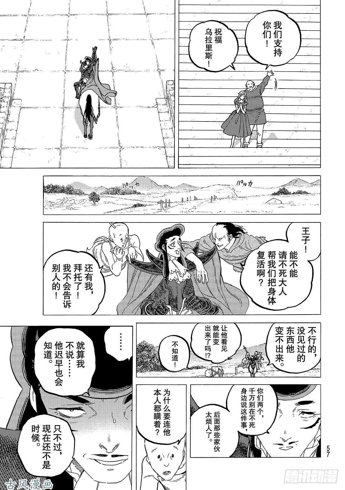 致不灭的你#69 无声的誓言