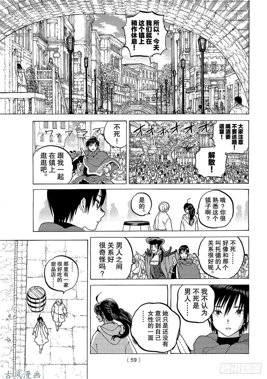 致不灭的你#69 无声的誓言