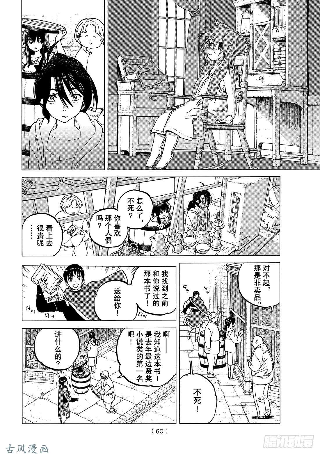 致不灭的你#69 无声的誓言