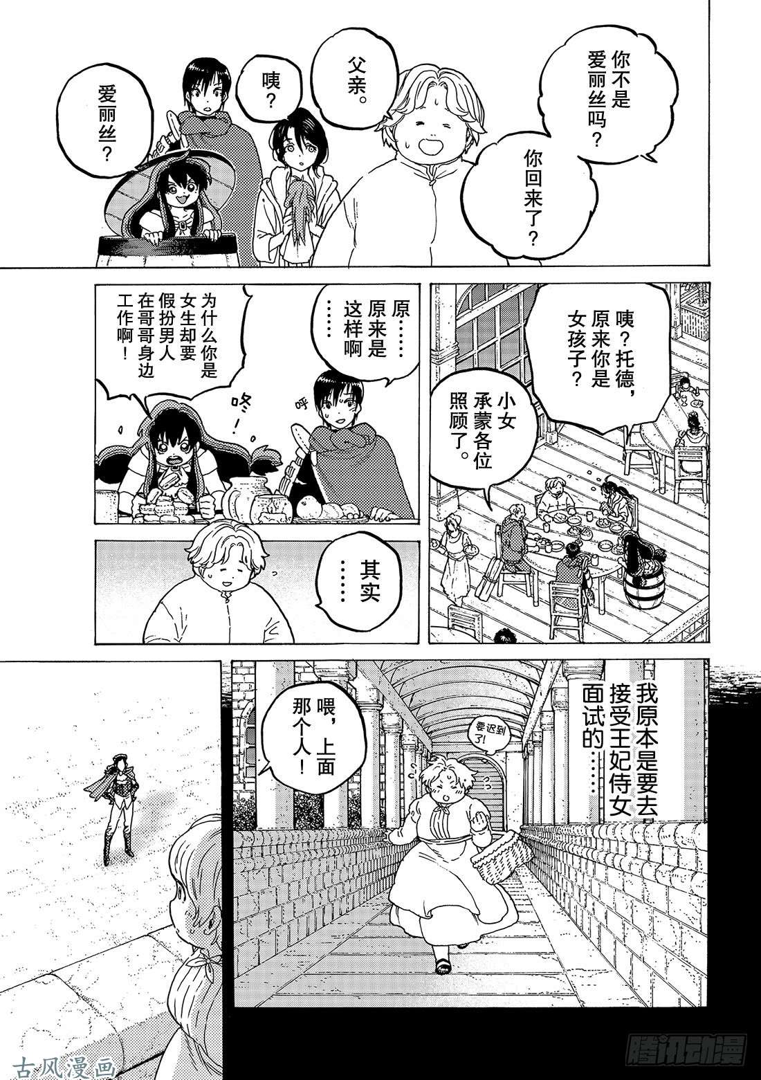 致不灭的你#69 无声的誓言