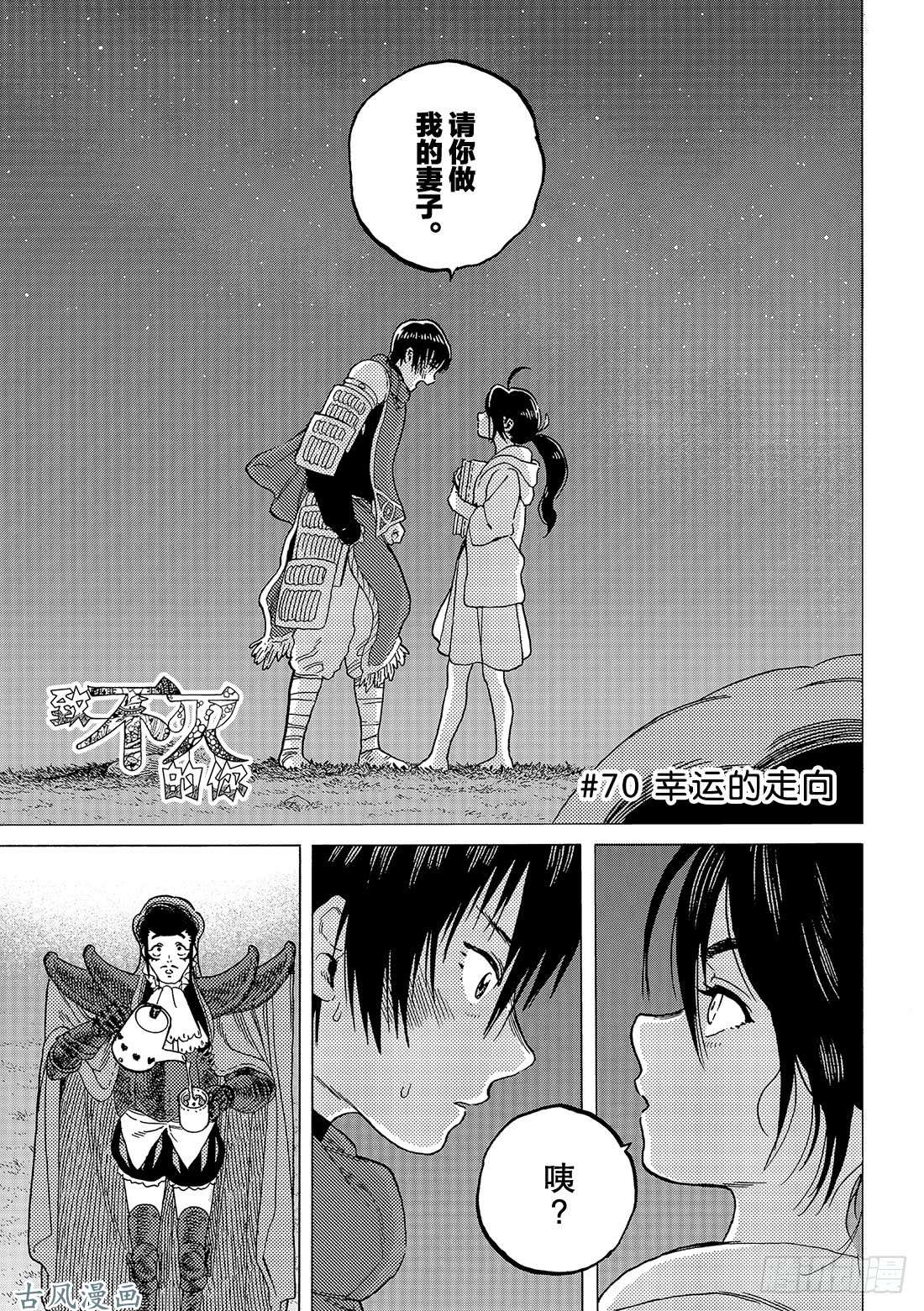 致不灭的你#70 幸运的走向