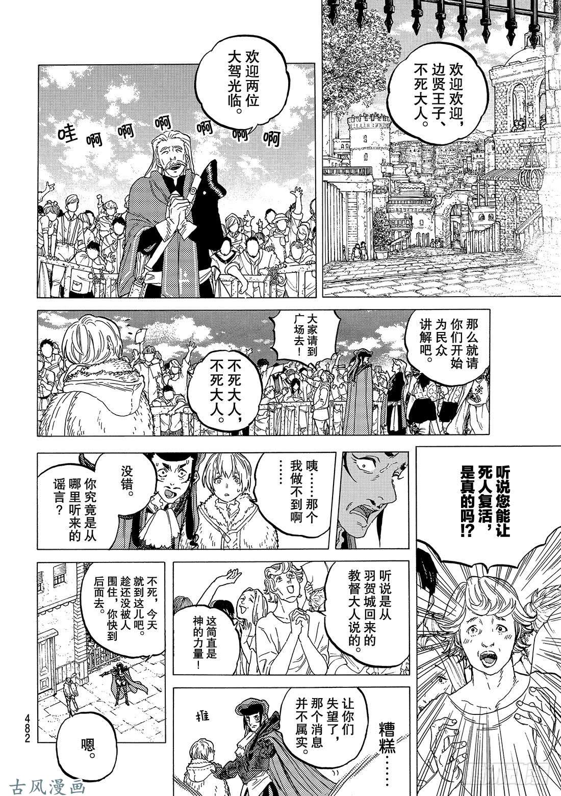 致不灭的你#70 幸运的走向