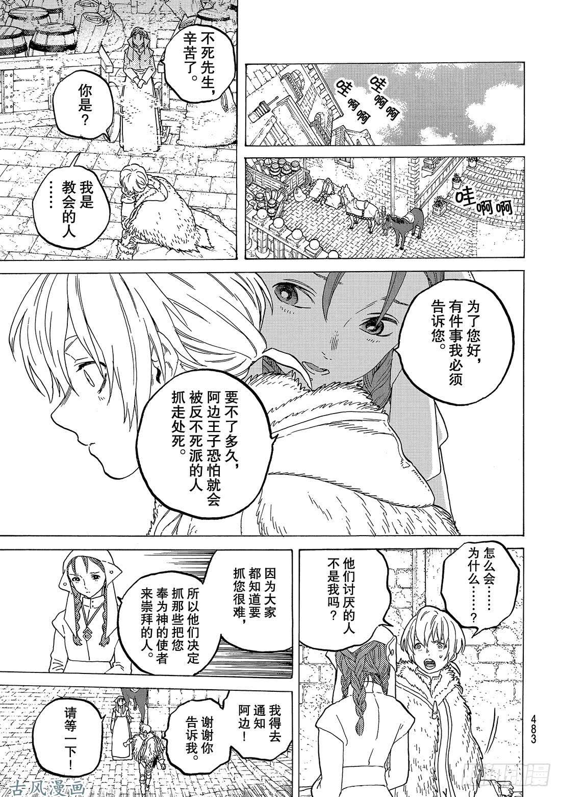 致不灭的你#70 幸运的走向