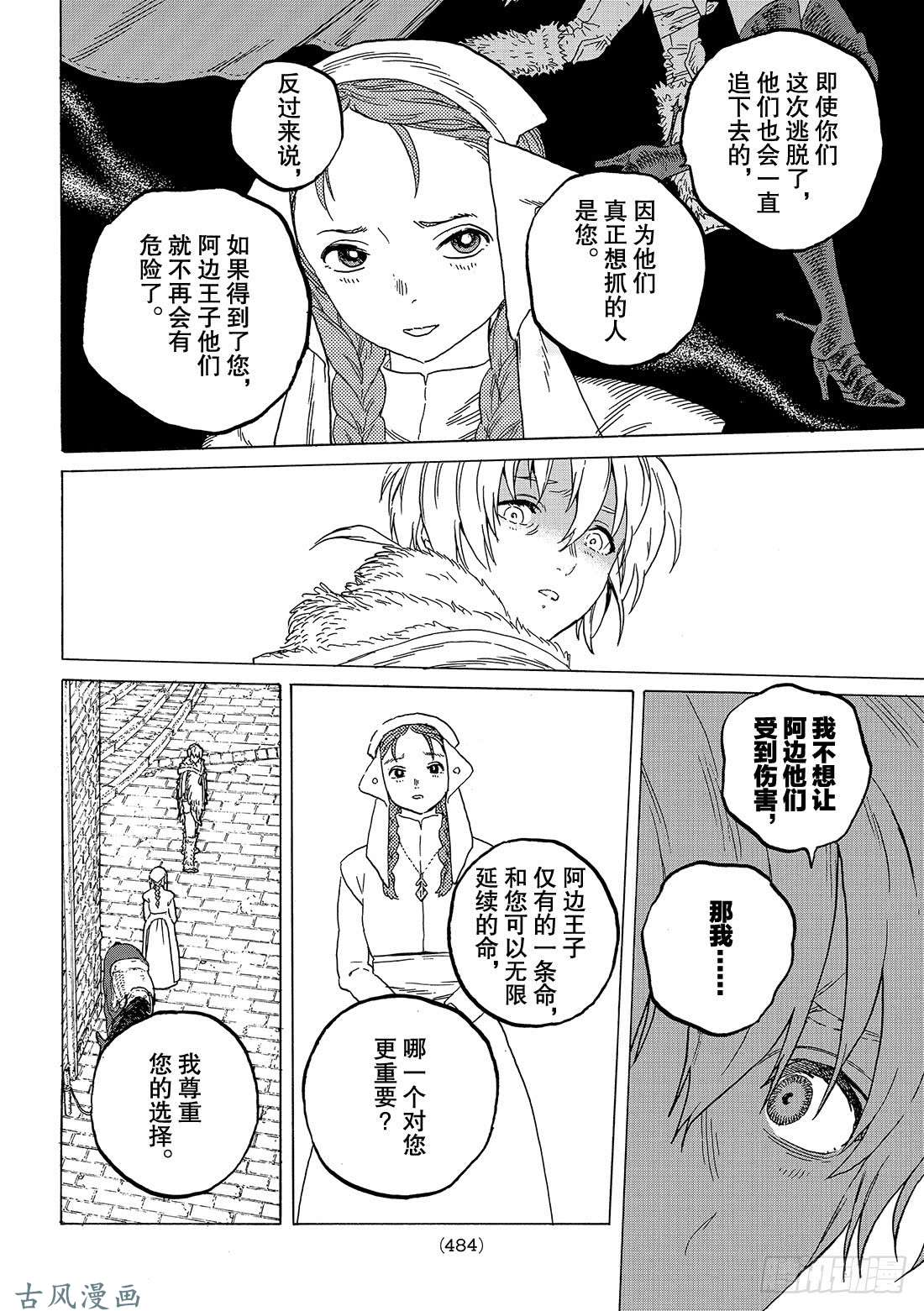 致不灭的你#70 幸运的走向