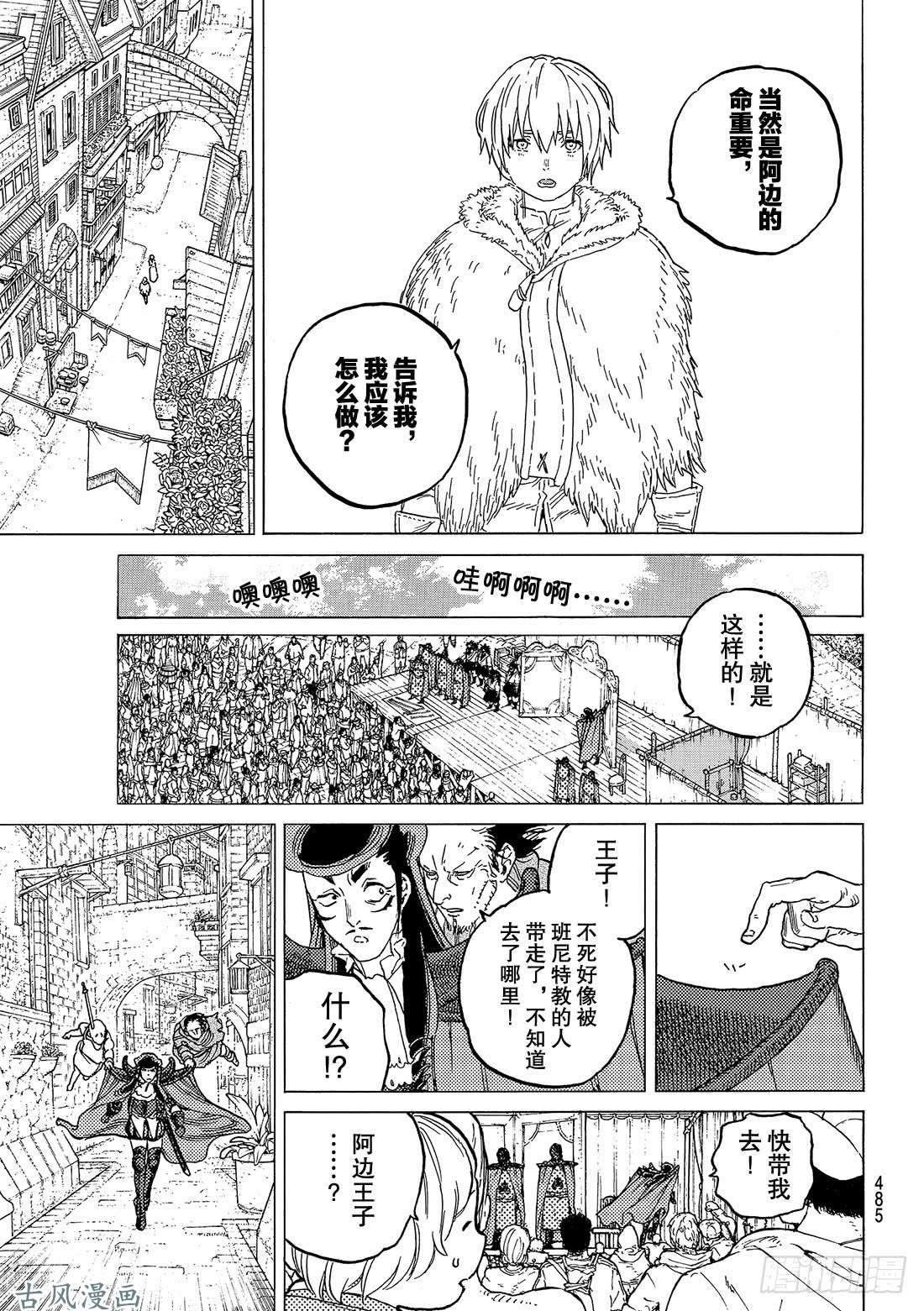 致不灭的你#70 幸运的走向