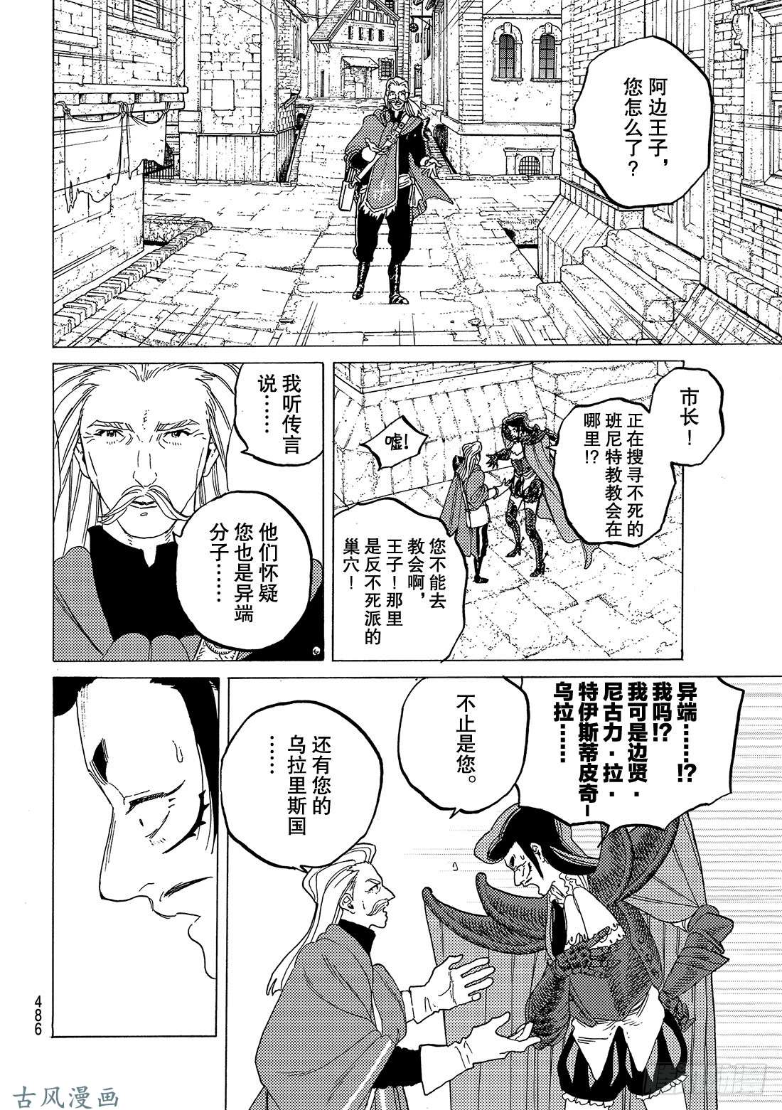 致不灭的你#70 幸运的走向