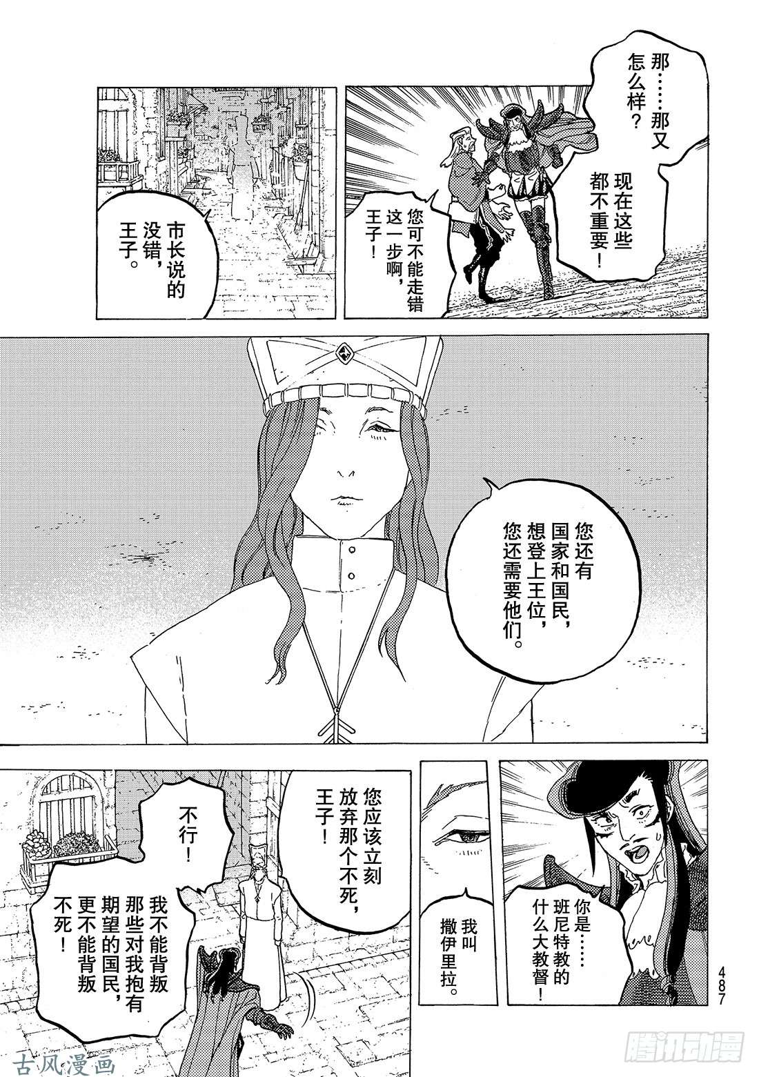 致不灭的你#70 幸运的走向