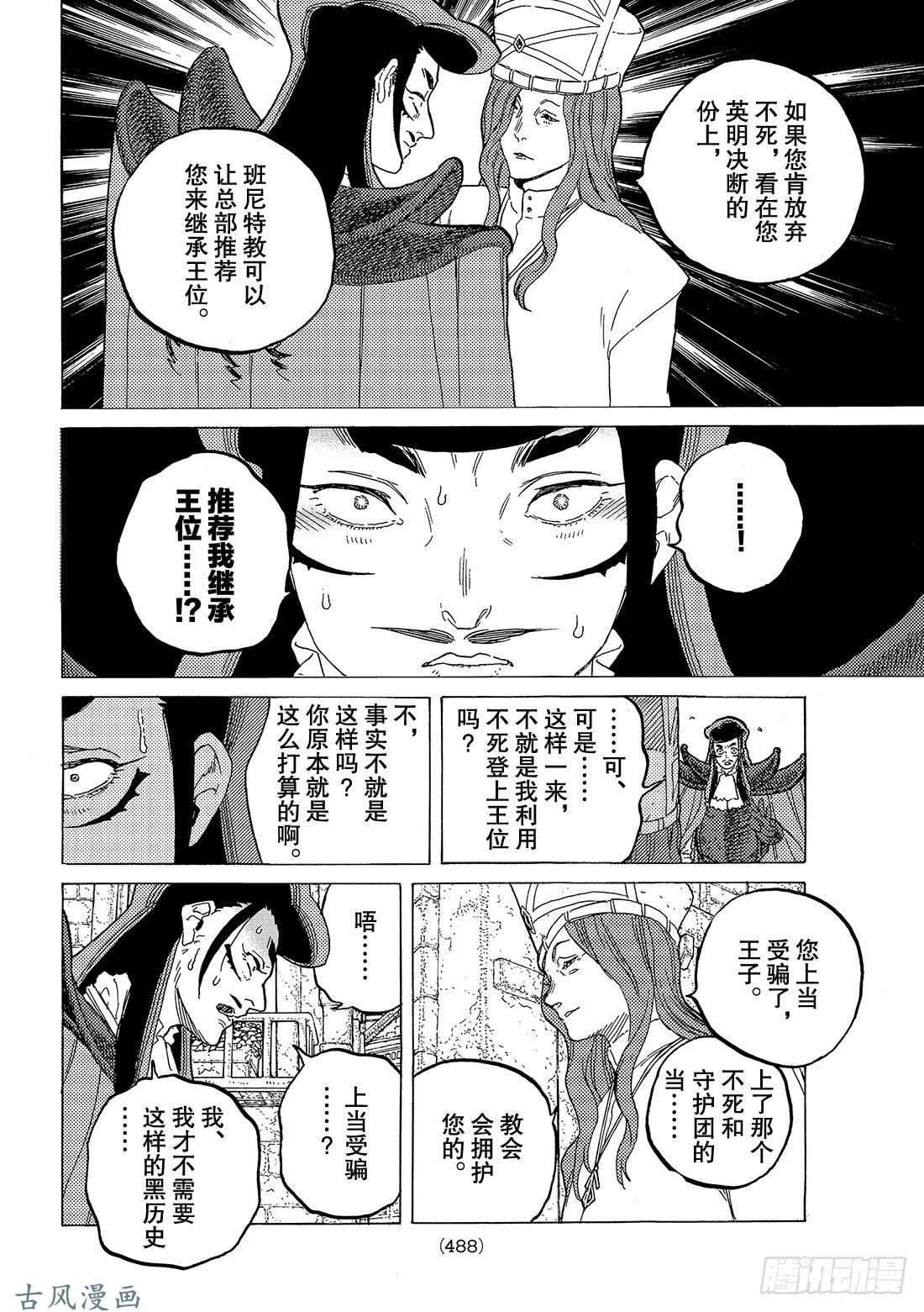 致不灭的你#70 幸运的走向