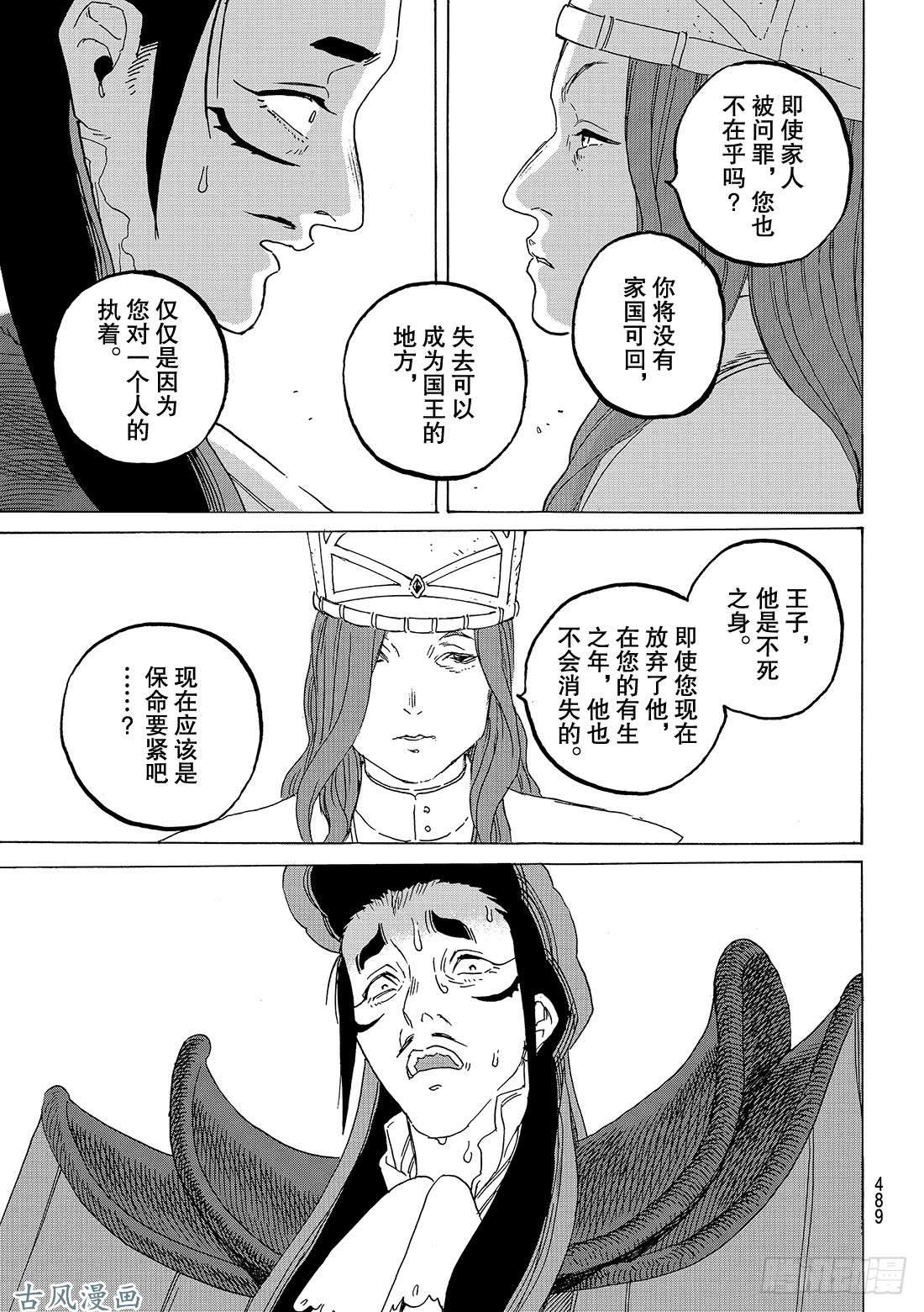 致不灭的你#70 幸运的走向