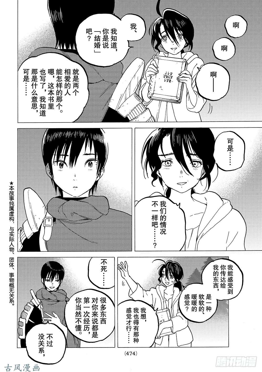 致不灭的你#70 幸运的走向